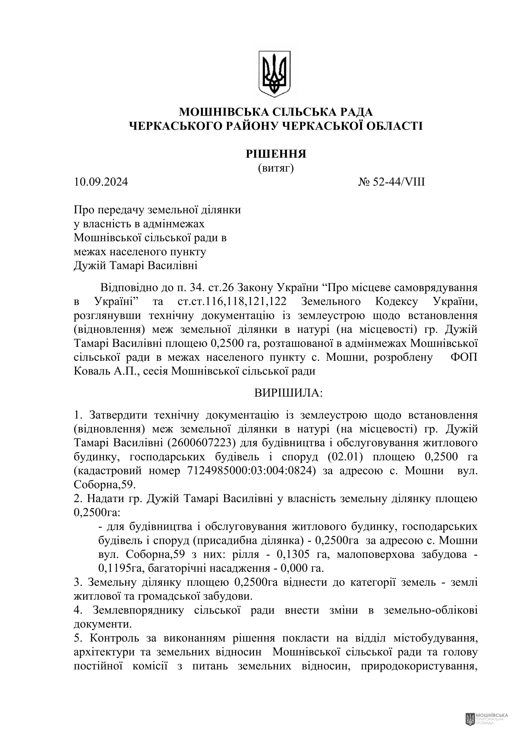г 52      VIII   10.09.2024