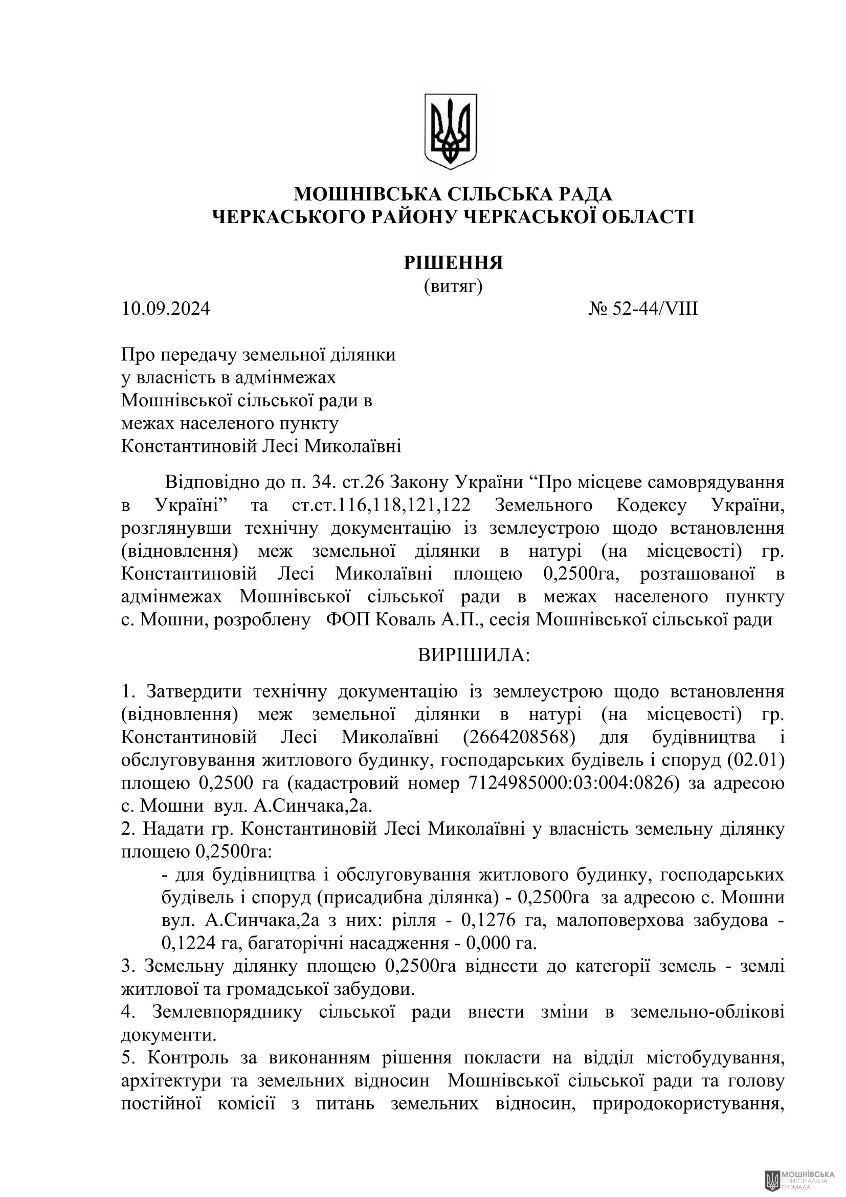 г 52      VIII   10.09.2024