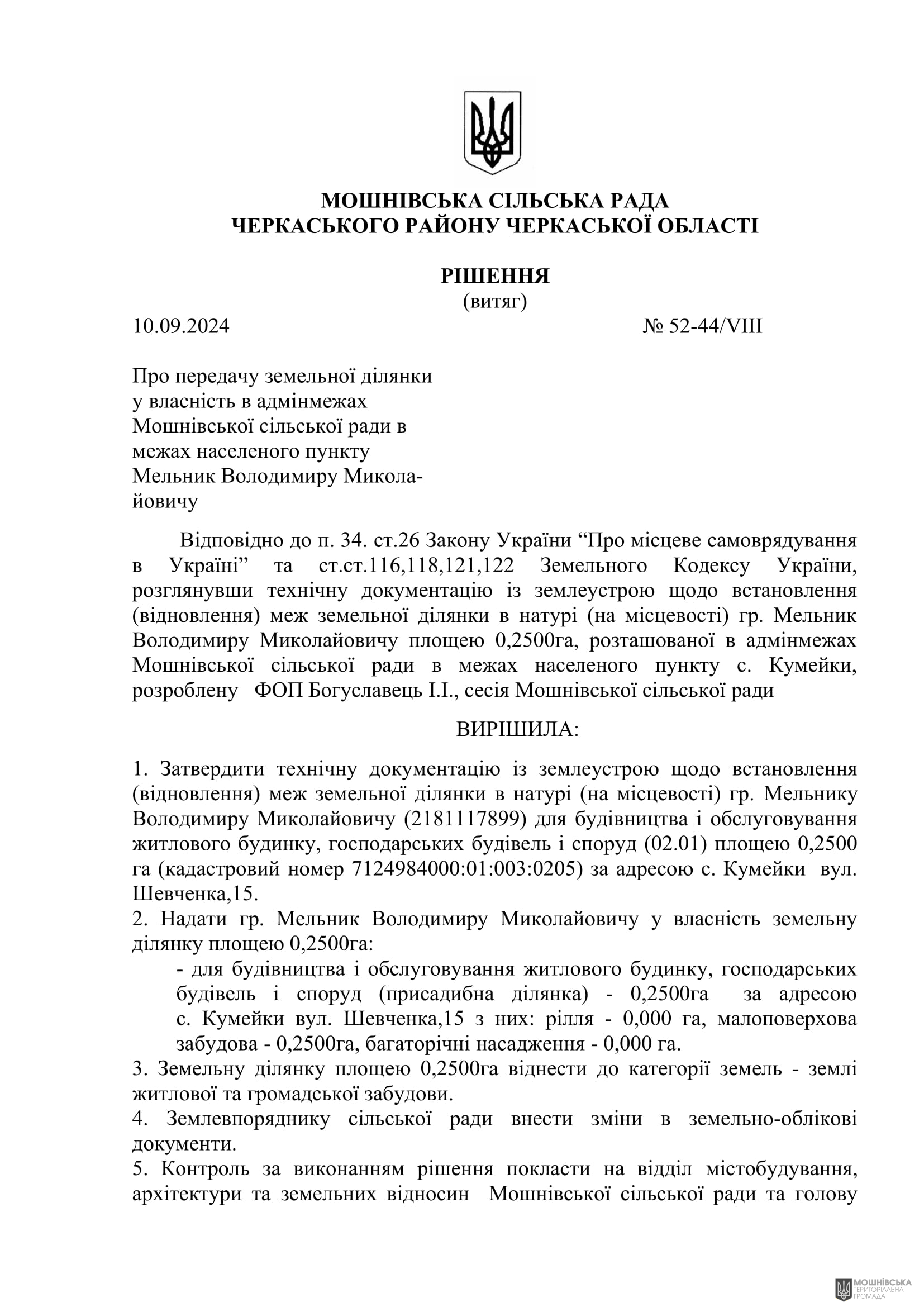 г 52      VIII   10.09.2024