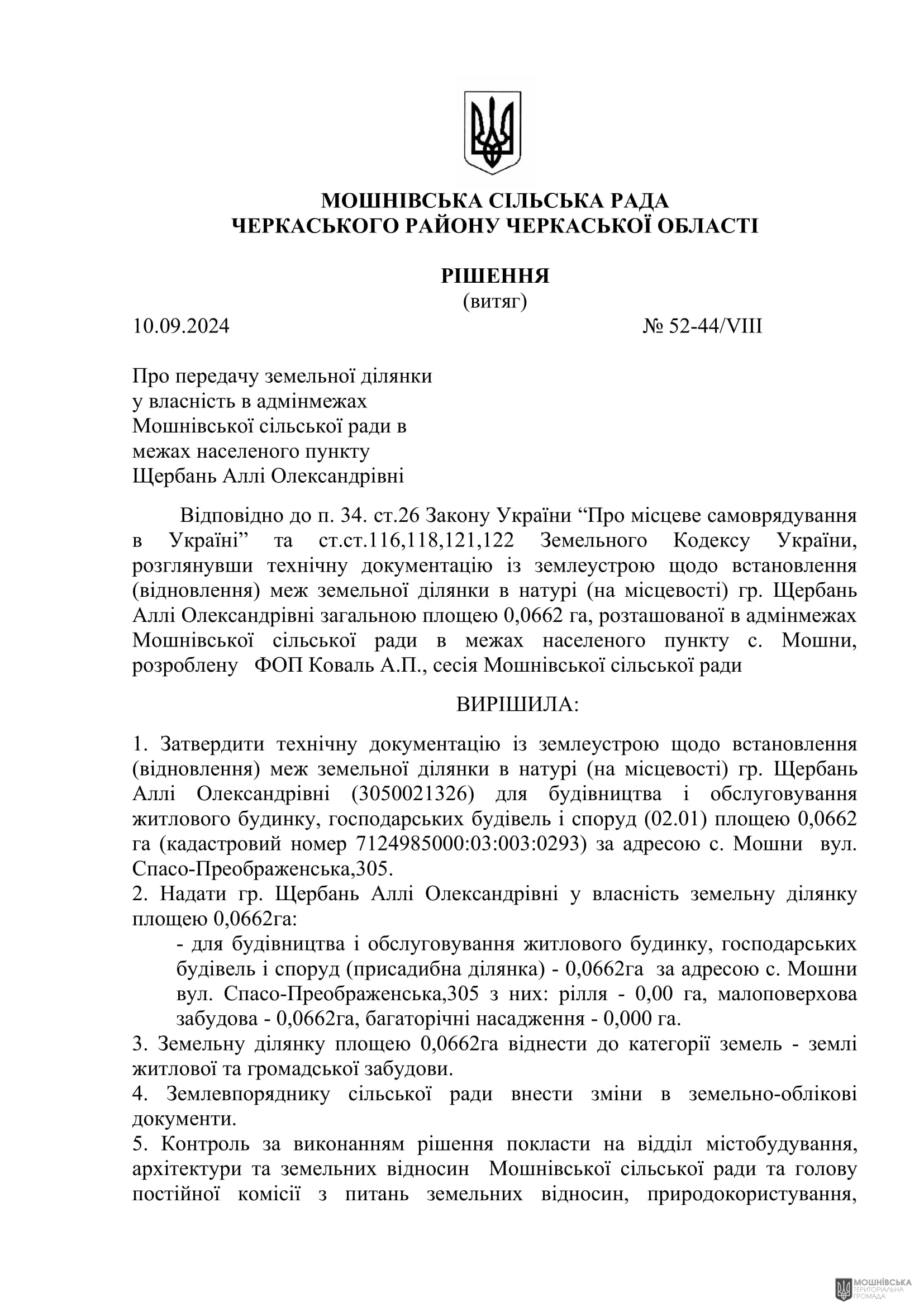 г 52      VIII   10.09.2024
