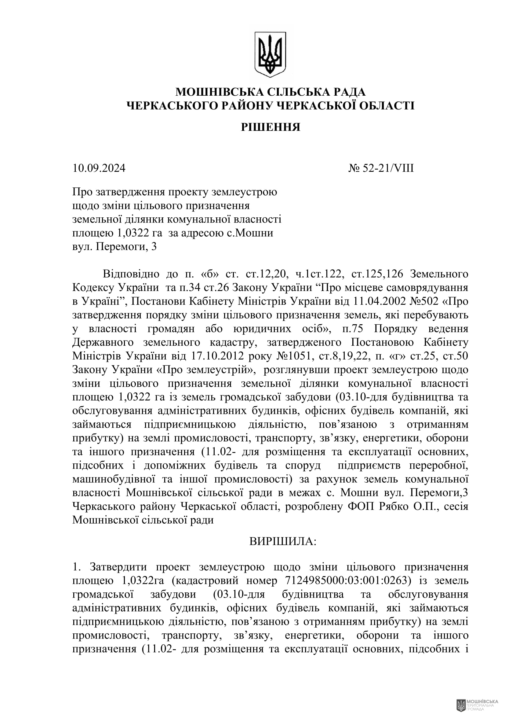 г 52      VIII   10.09.2024