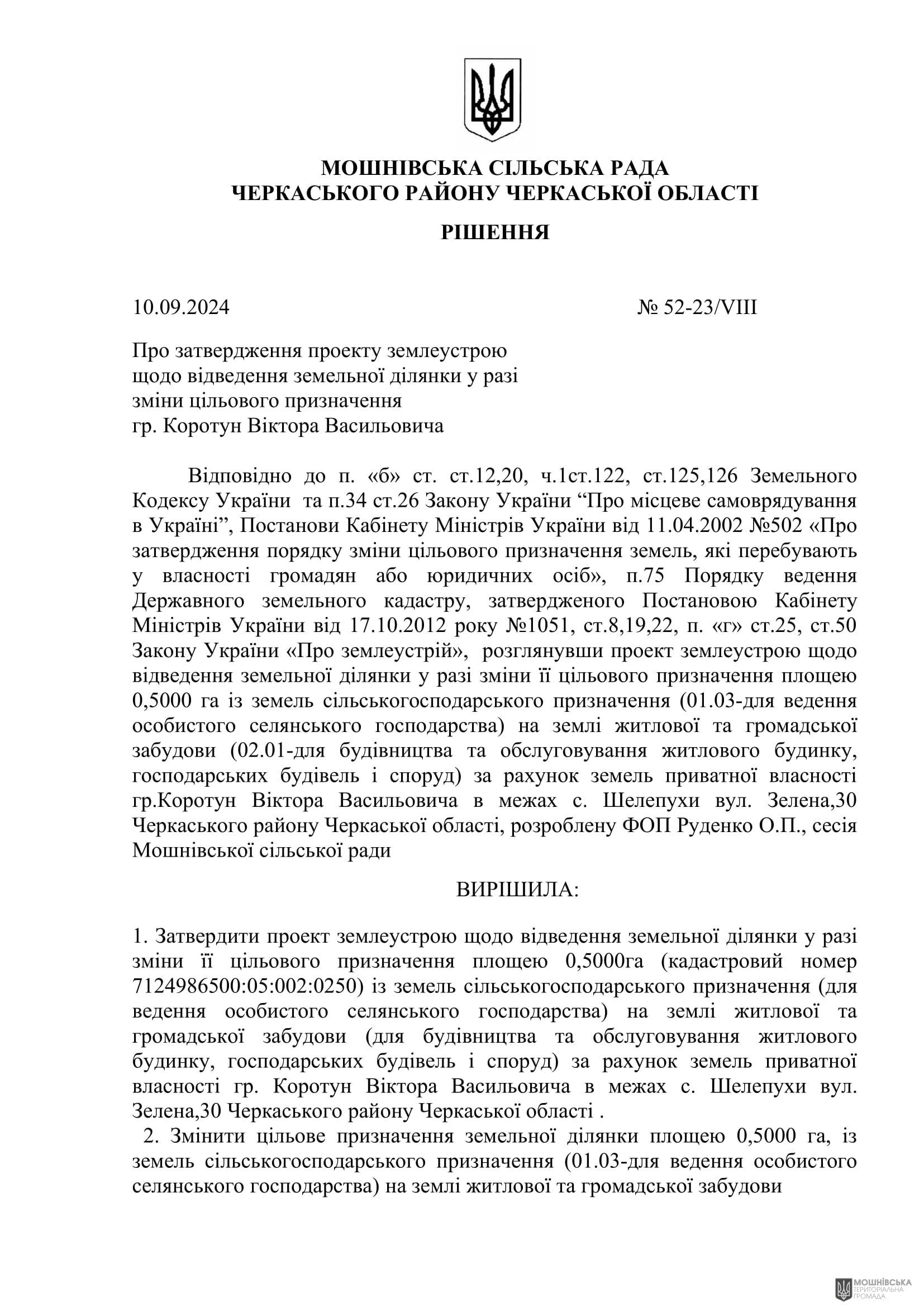 г 52      VIII   10.09.2024