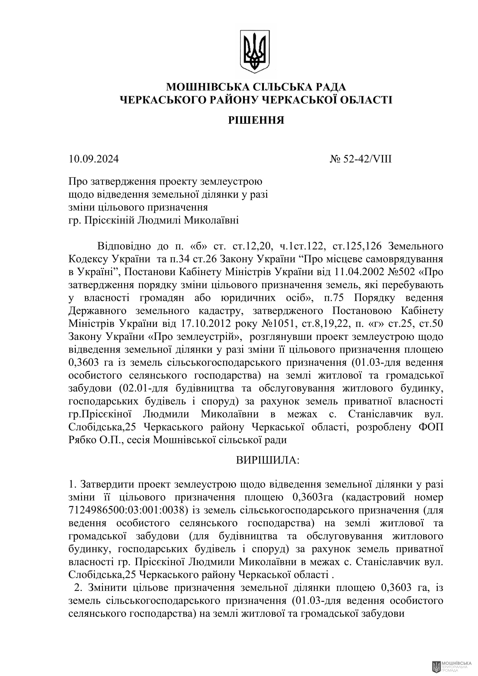 г 52      VIII   10.09.2024