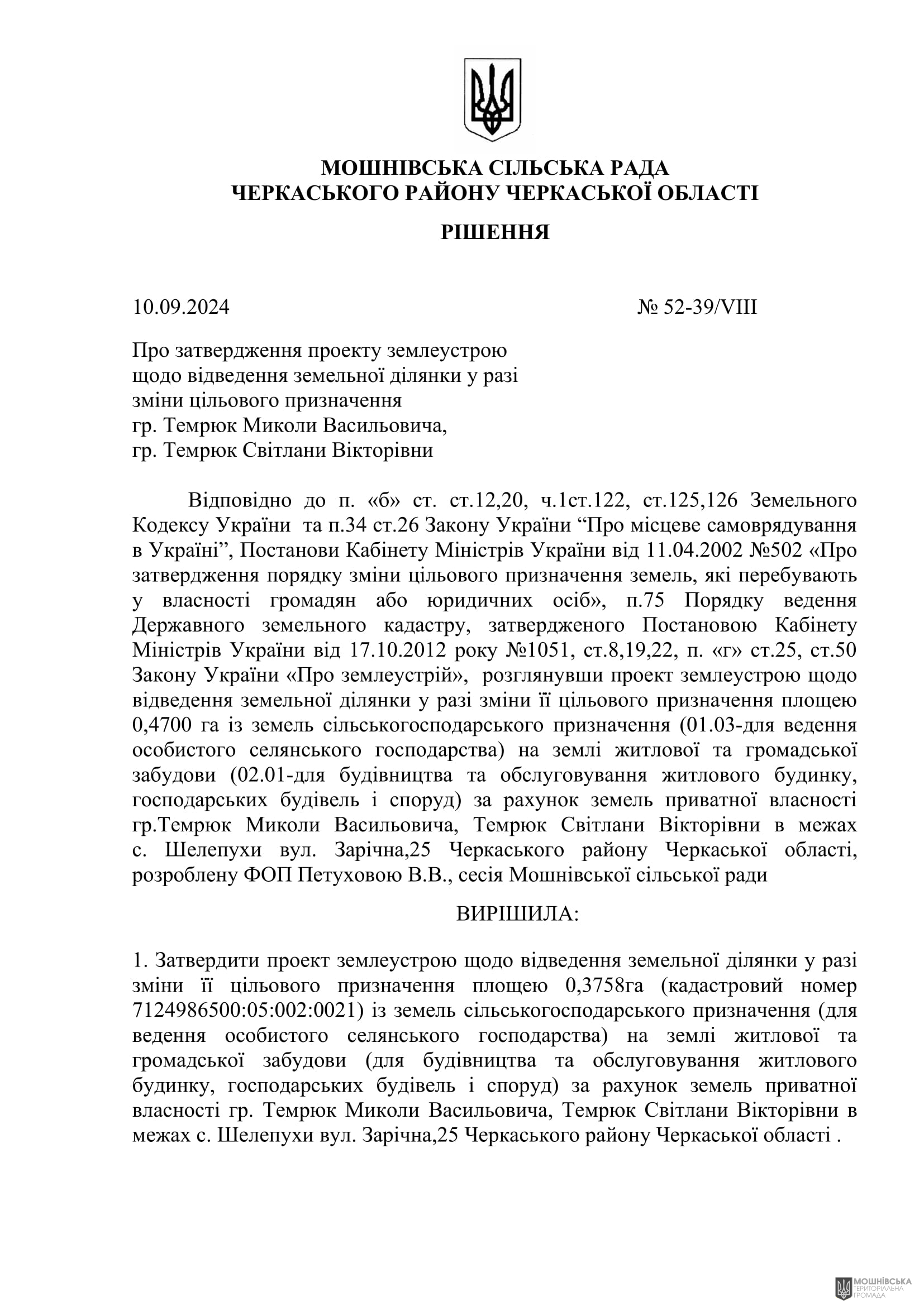 г 52      VIII   10.09.2024