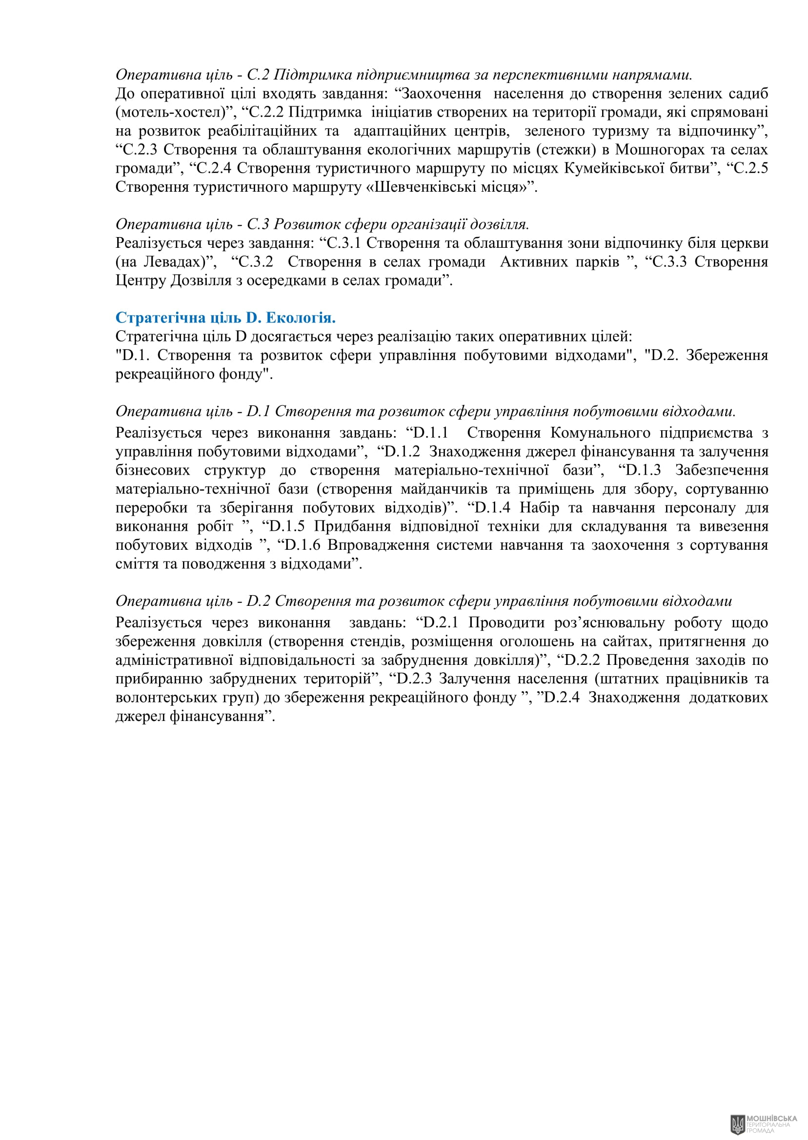 Рішення 54 позачергової сесії Мошнівської сільської ради VIII скликання від 28.10.2024 Рішення 54 позачергової сесії Мошнівської сільської ради VIII скликання від 28.10.2024