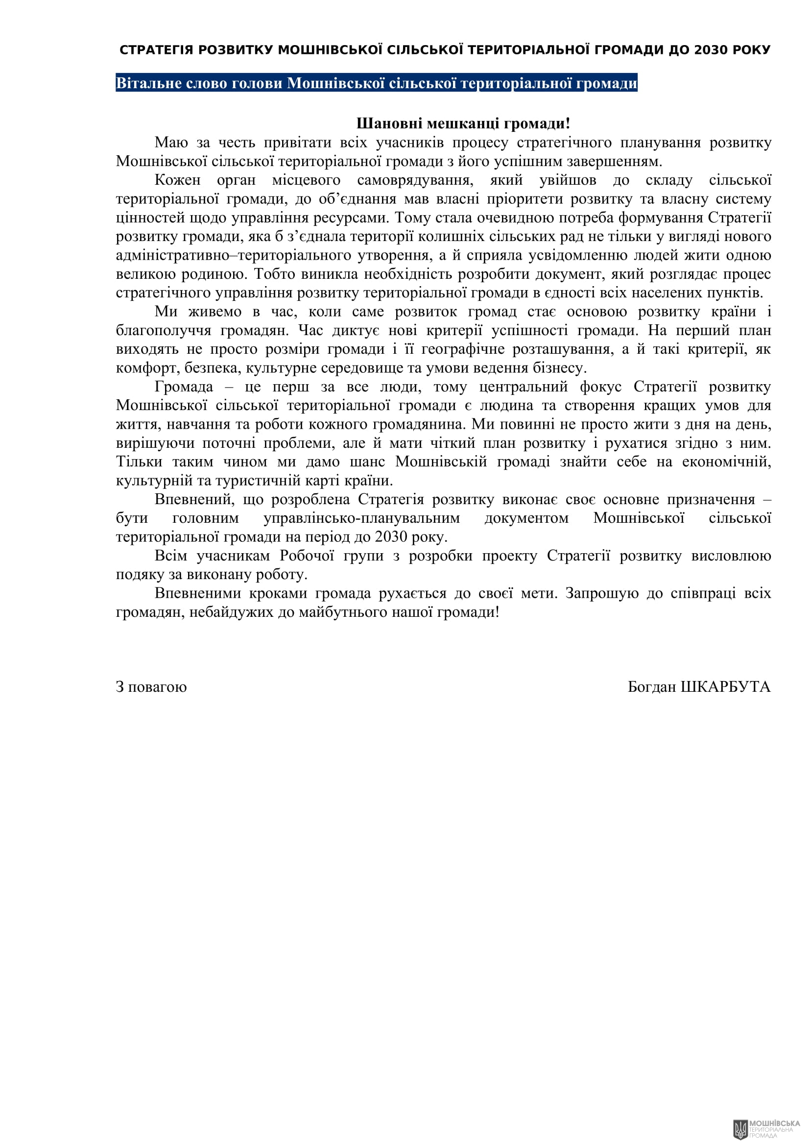 Рішення 54 позачергової сесії Мошнівської сільської ради VIII скликання від 28.10.2024 Рішення 54 позачергової сесії Мошнівської сільської ради VIII скликання від 28.10.2024