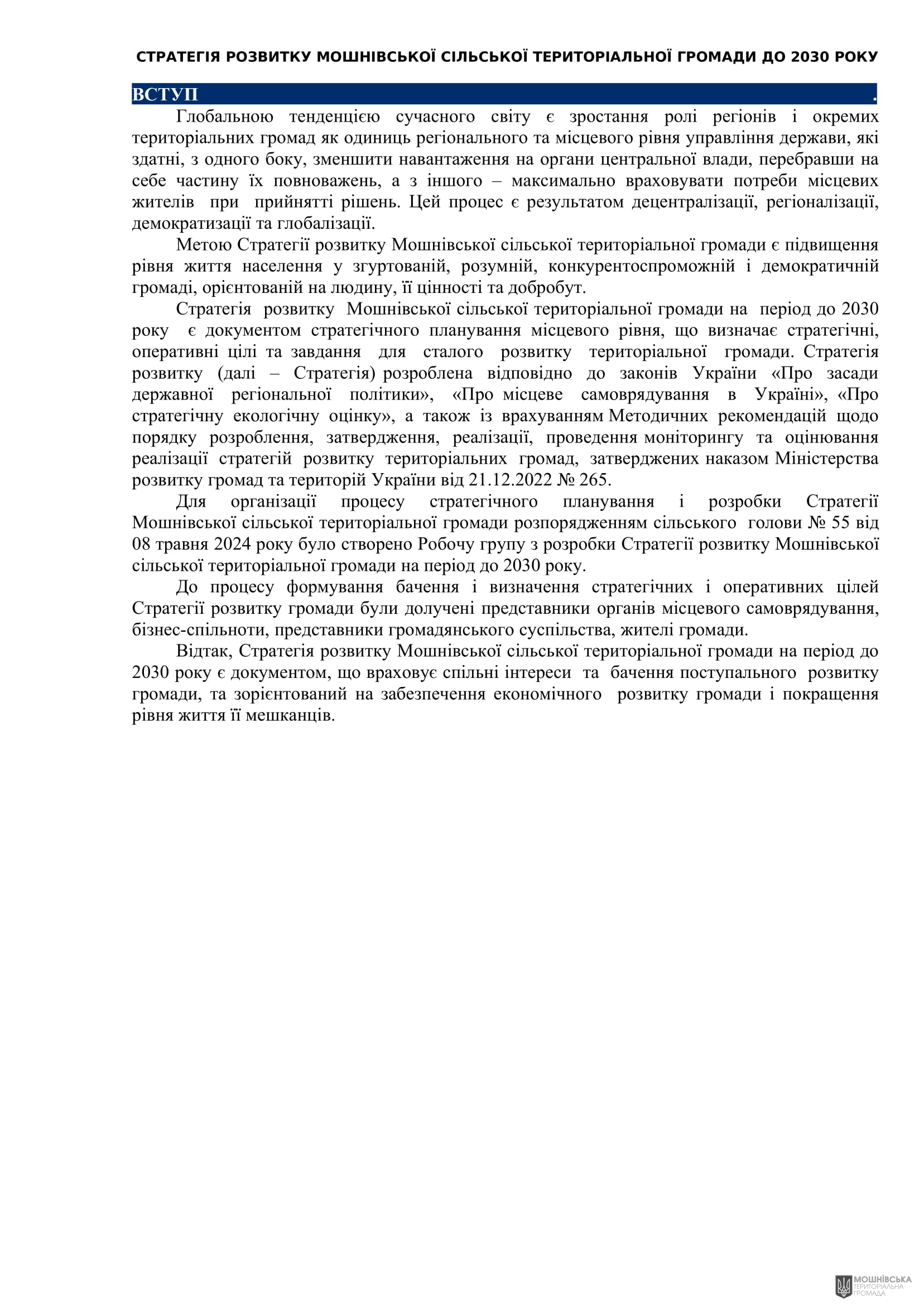 Рішення 54 позачергової сесії Мошнівської сільської ради VIII скликання від 28.10.2024 Рішення 54 позачергової сесії Мошнівської сільської ради VIII скликання від 28.10.2024