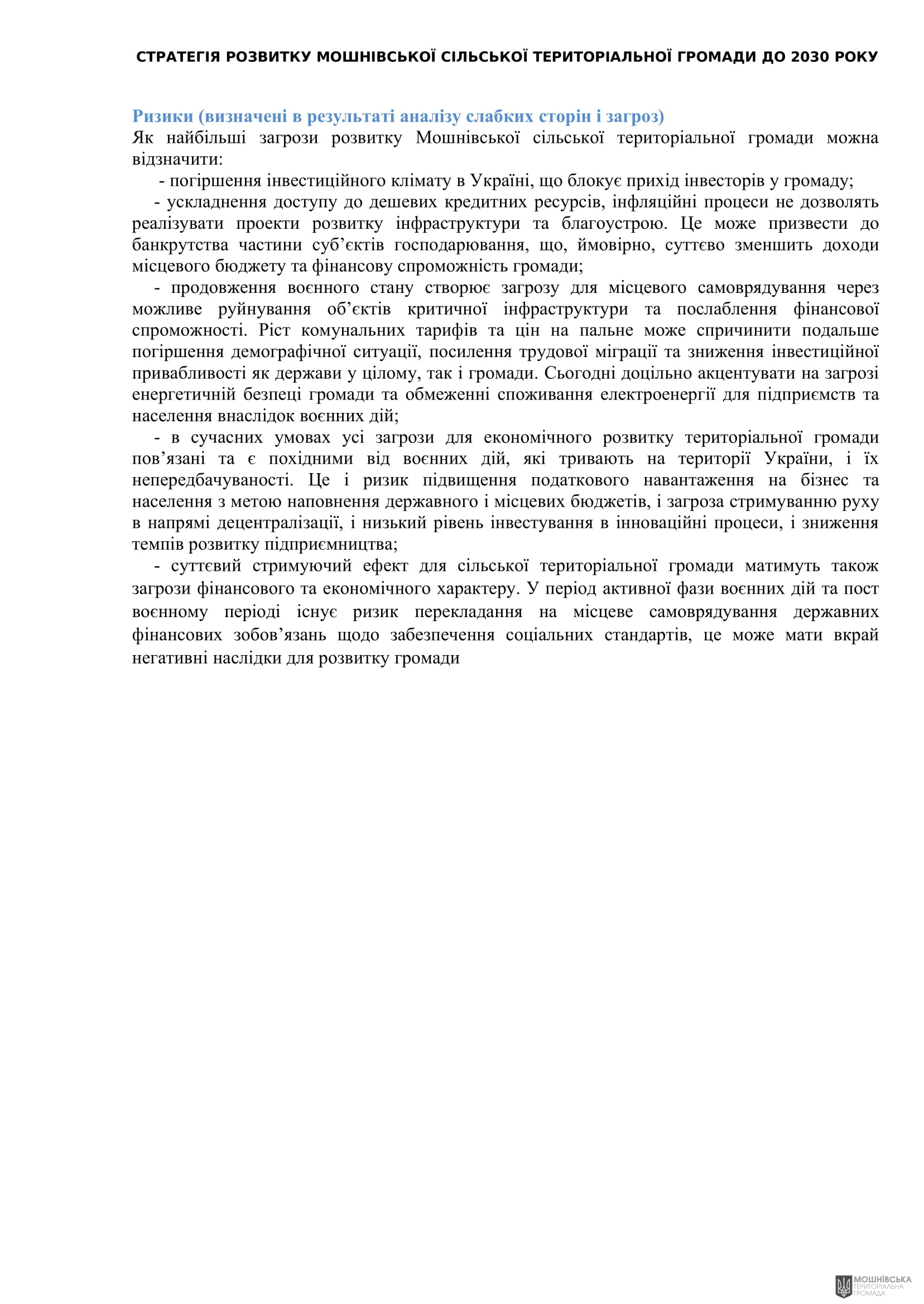 Рішення 54 позачергової сесії Мошнівської сільської ради VIII скликання від 28.10.2024 Рішення 54 позачергової сесії Мошнівської сільської ради VIII скликання від 28.10.2024