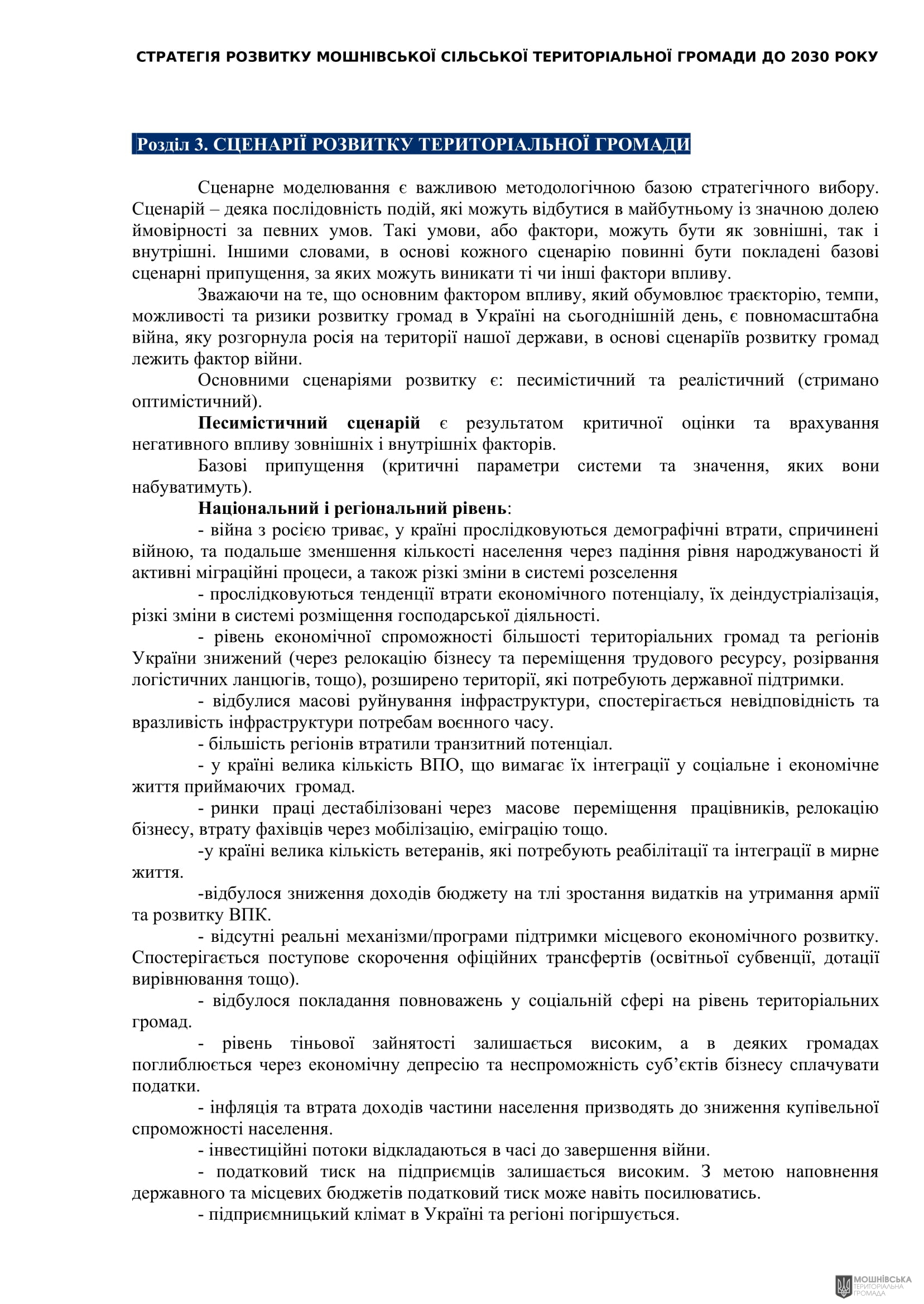 Рішення 54 позачергової сесії Мошнівської сільської ради VIII скликання від 28.10.2024 Рішення 54 позачергової сесії Мошнівської сільської ради VIII скликання від 28.10.2024