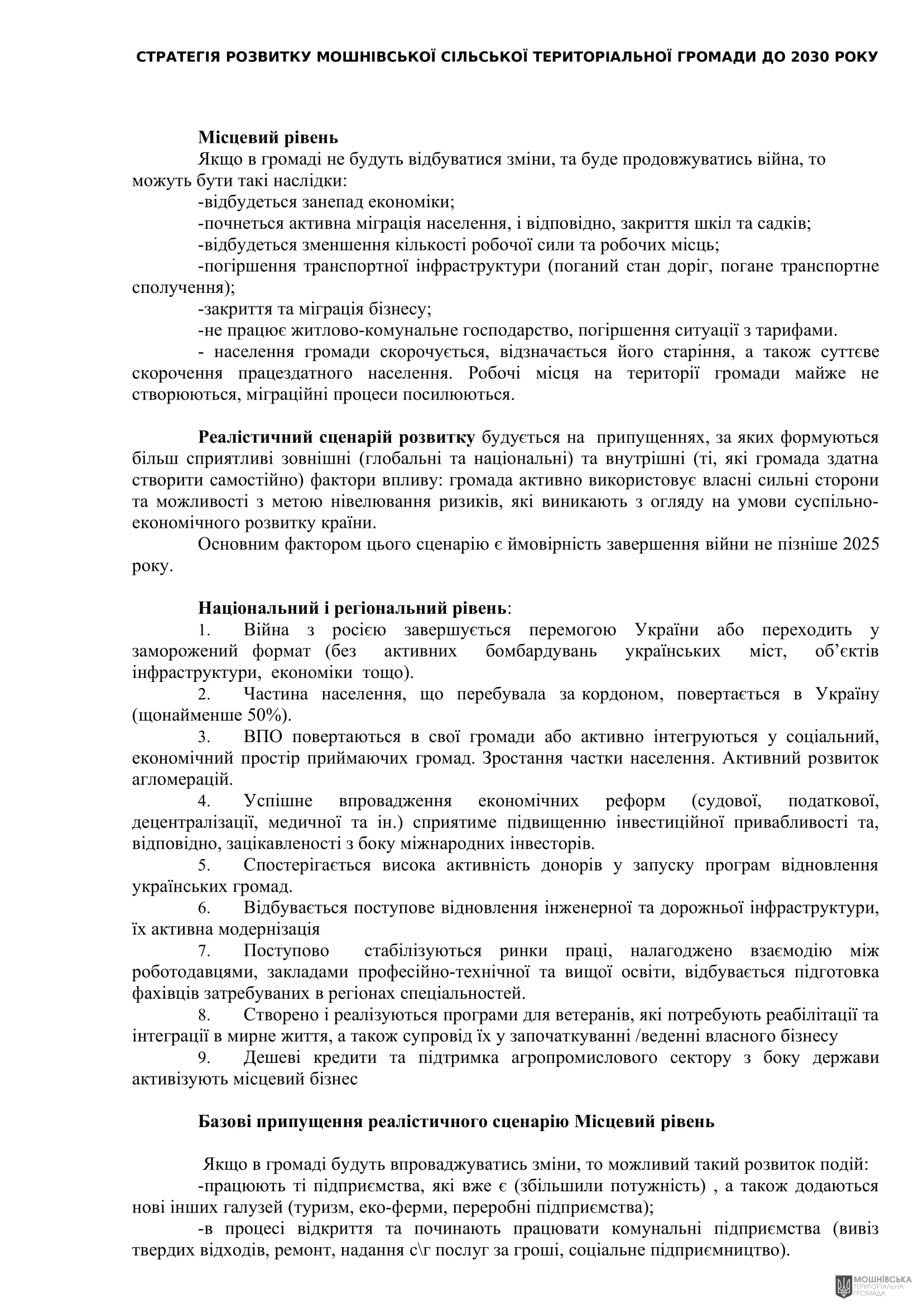 Рішення 54 позачергової сесії Мошнівської сільської ради VIII скликання від 28.10.2024 Рішення 54 позачергової сесії Мошнівської сільської ради VIII скликання від 28.10.2024