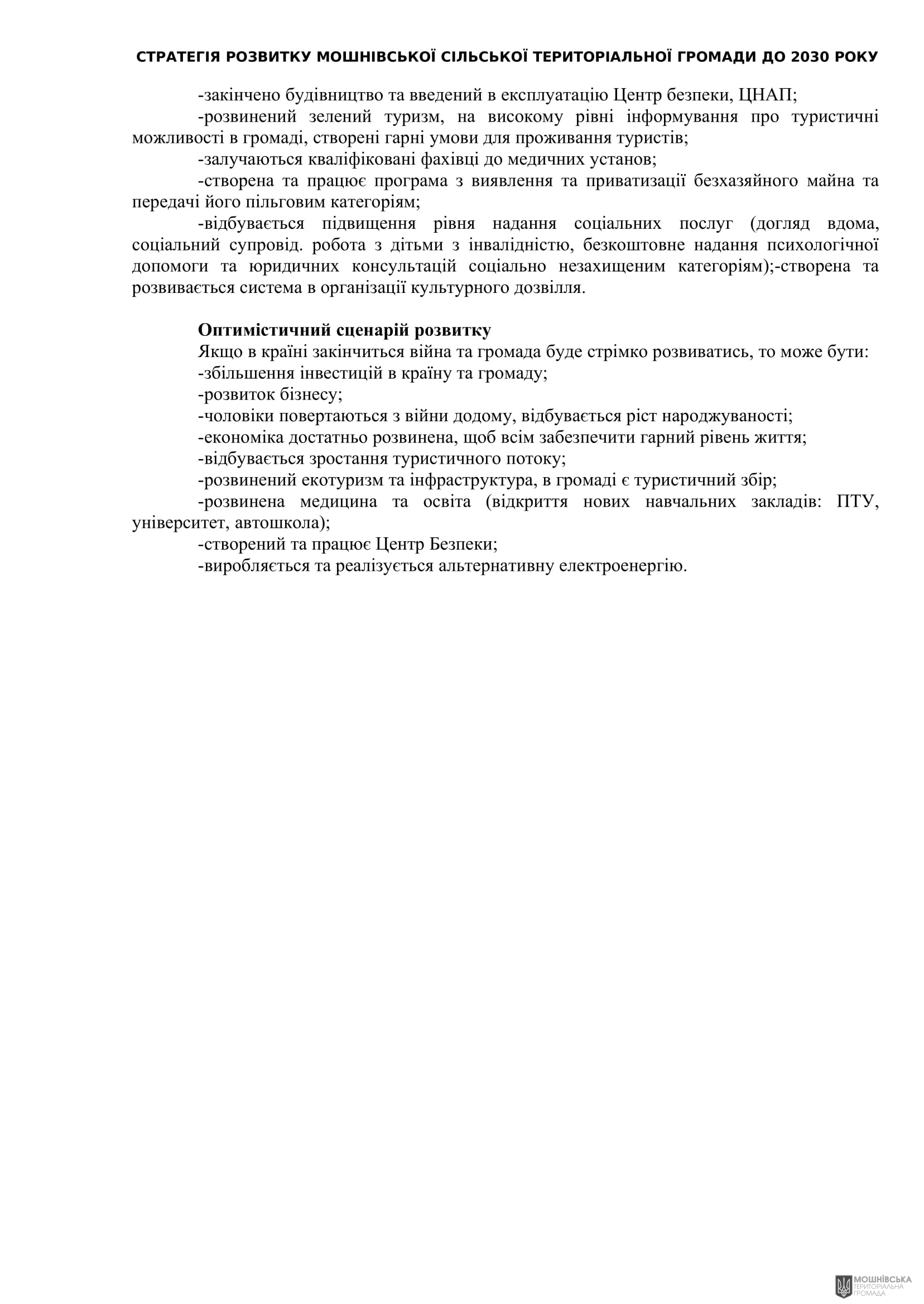 Рішення 54 позачергової сесії Мошнівської сільської ради VIII скликання від 28.10.2024 Рішення 54 позачергової сесії Мошнівської сільської ради VIII скликання від 28.10.2024