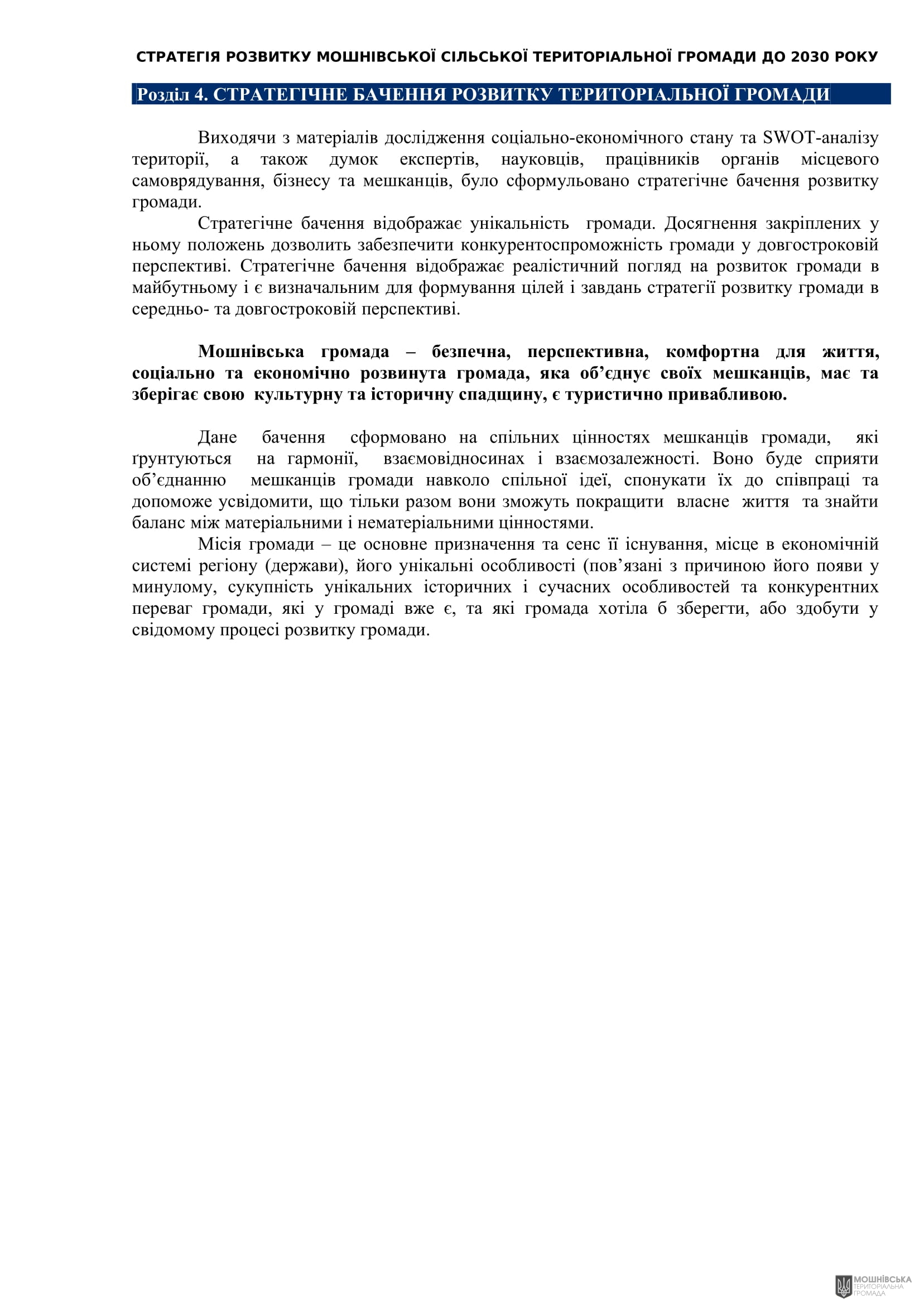 Рішення 54 позачергової сесії Мошнівської сільської ради VIII скликання від 28.10.2024 Рішення 54 позачергової сесії Мошнівської сільської ради VIII скликання від 28.10.2024