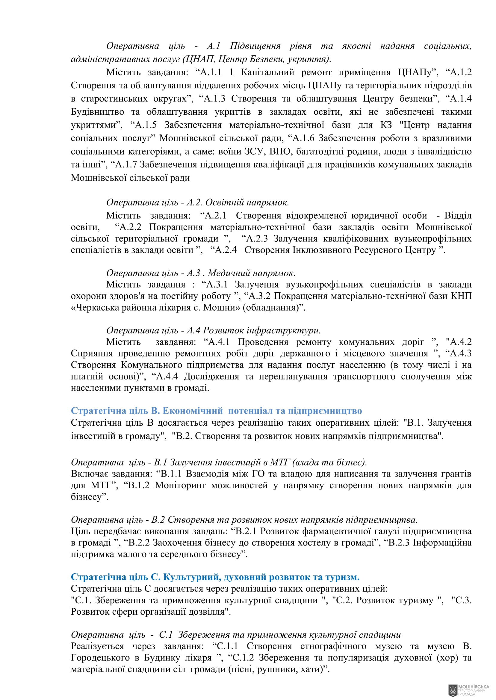 Рішення 54 позачергової сесії Мошнівської сільської ради VIII скликання від 28.10.2024 Рішення 54 позачергової сесії Мошнівської сільської ради VIII скликання від 28.10.2024