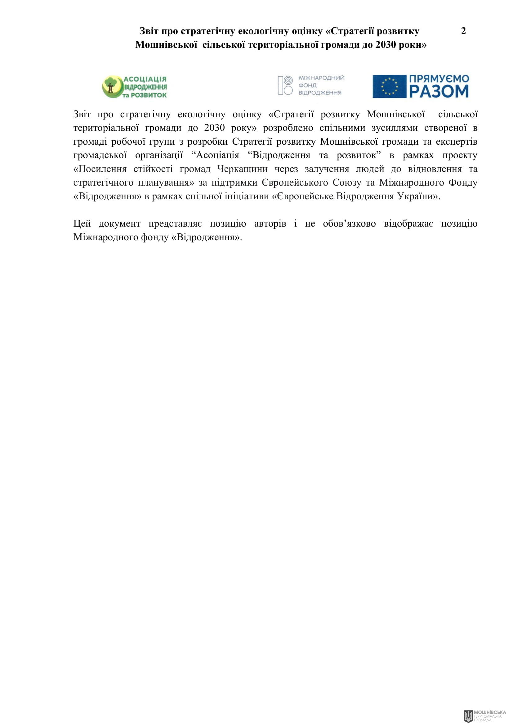 Рішення 54 позачергової сесії Мошнівської сільської ради VIII скликання від 28.10.2024 Рішення 54 позачергової сесії Мошнівської сільської ради VIII скликання від 28.10.2024