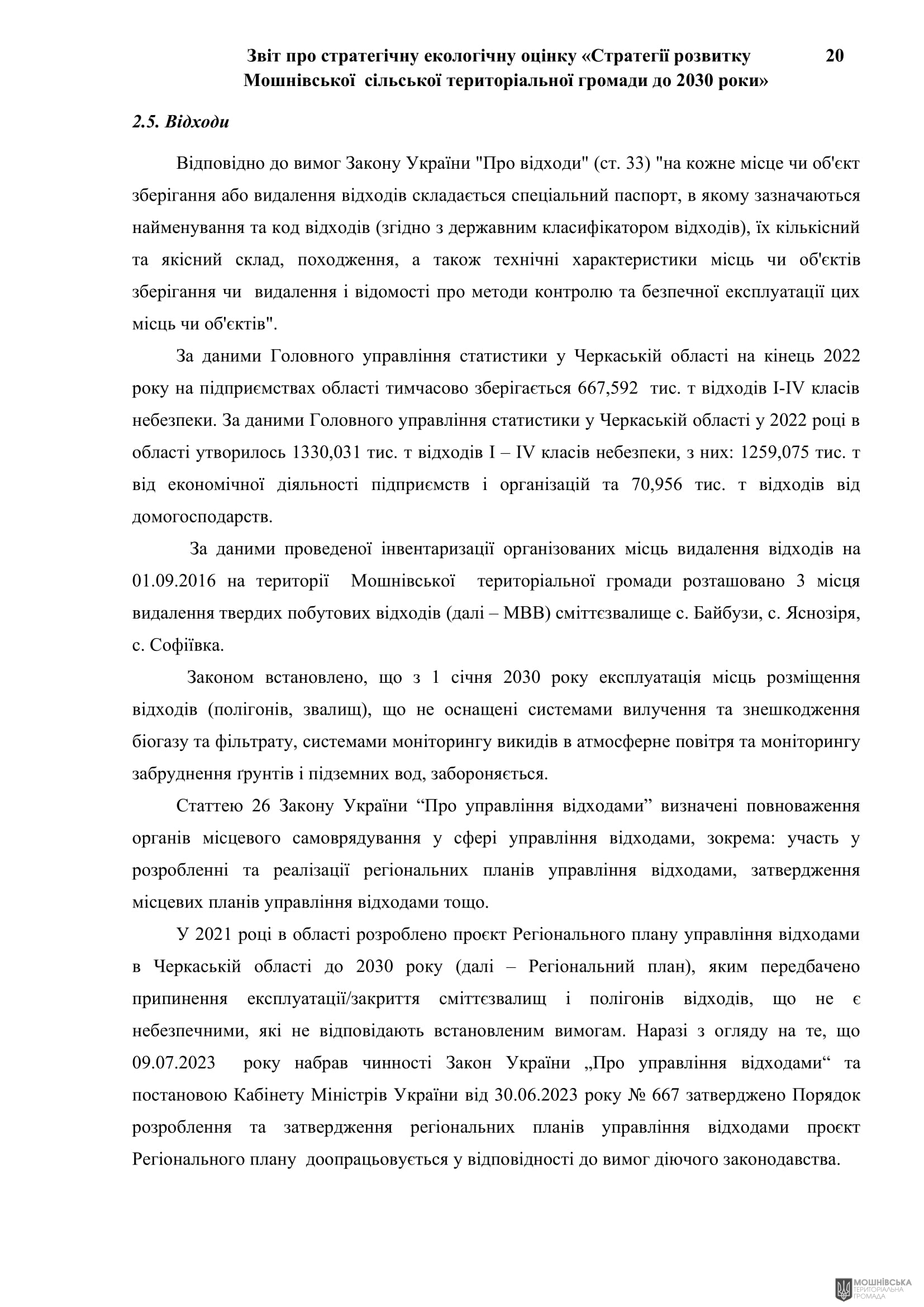 Рішення 54 позачергової сесії Мошнівської сільської ради VIII скликання від 28.10.2024 Рішення 54 позачергової сесії Мошнівської сільської ради VIII скликання від 28.10.2024