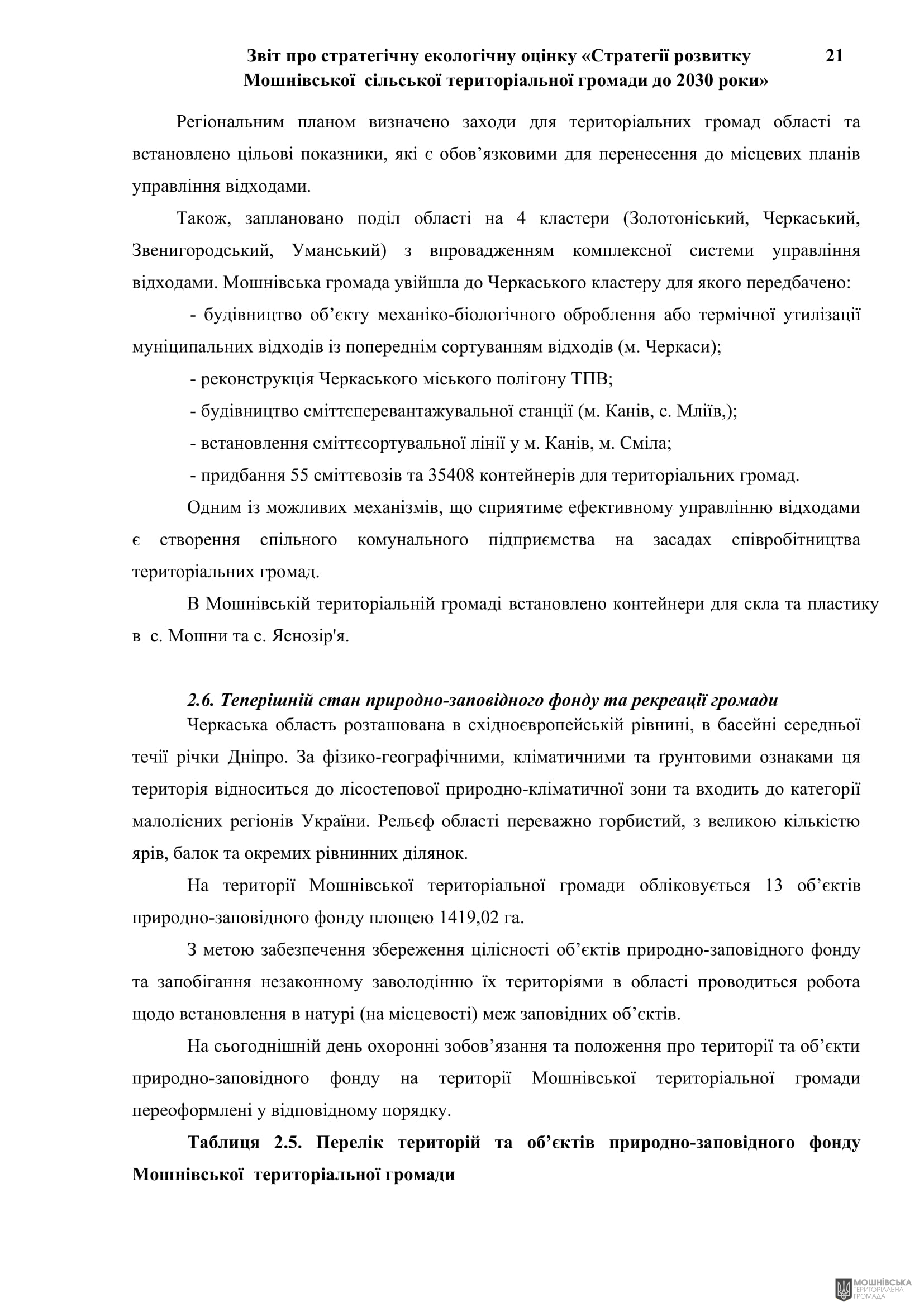 Рішення 54 позачергової сесії Мошнівської сільської ради VIII скликання від 28.10.2024 Рішення 54 позачергової сесії Мошнівської сільської ради VIII скликання від 28.10.2024