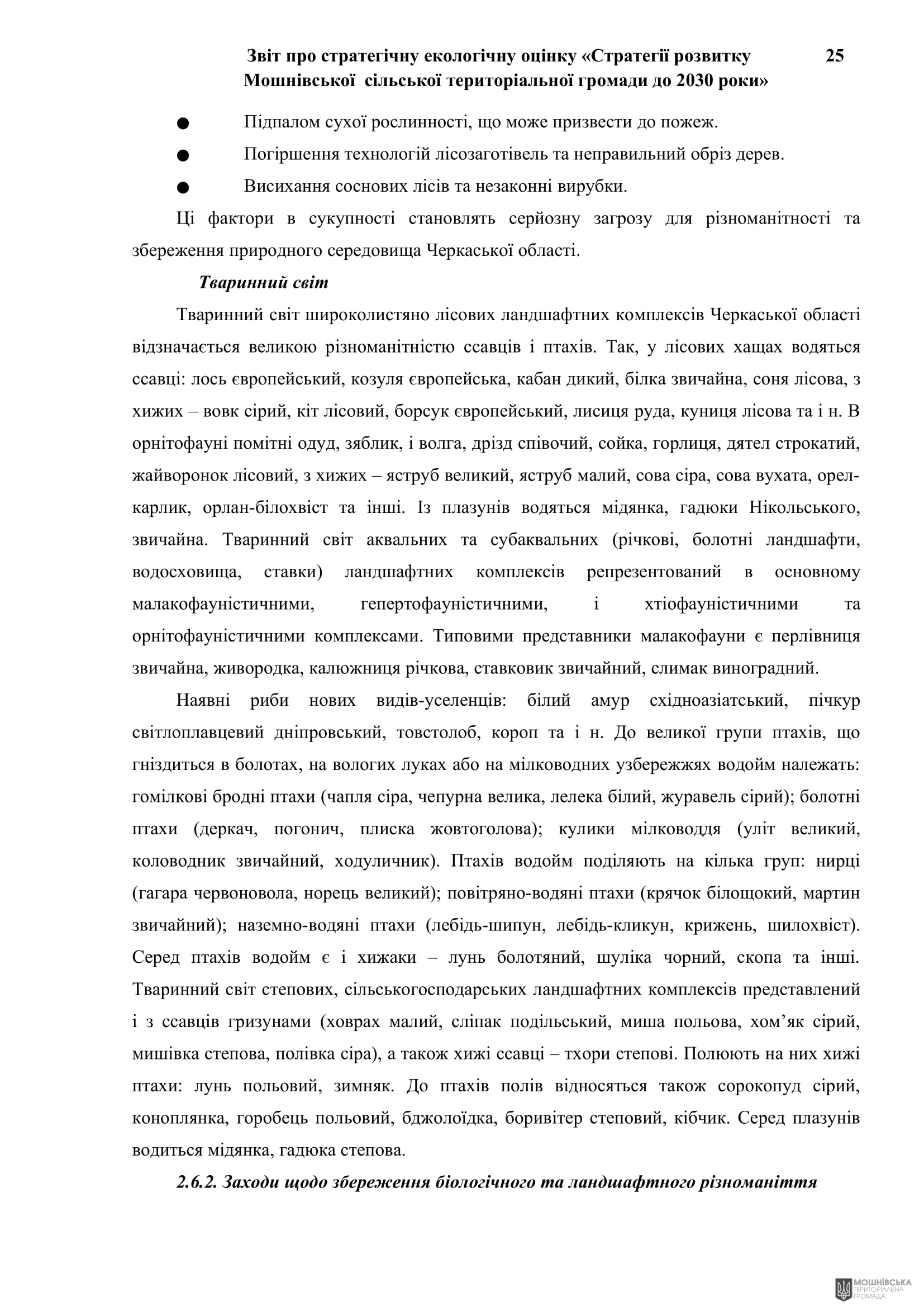 Рішення 54 позачергової сесії Мошнівської сільської ради VIII скликання від 28.10.2024 Рішення 54 позачергової сесії Мошнівської сільської ради VIII скликання від 28.10.2024