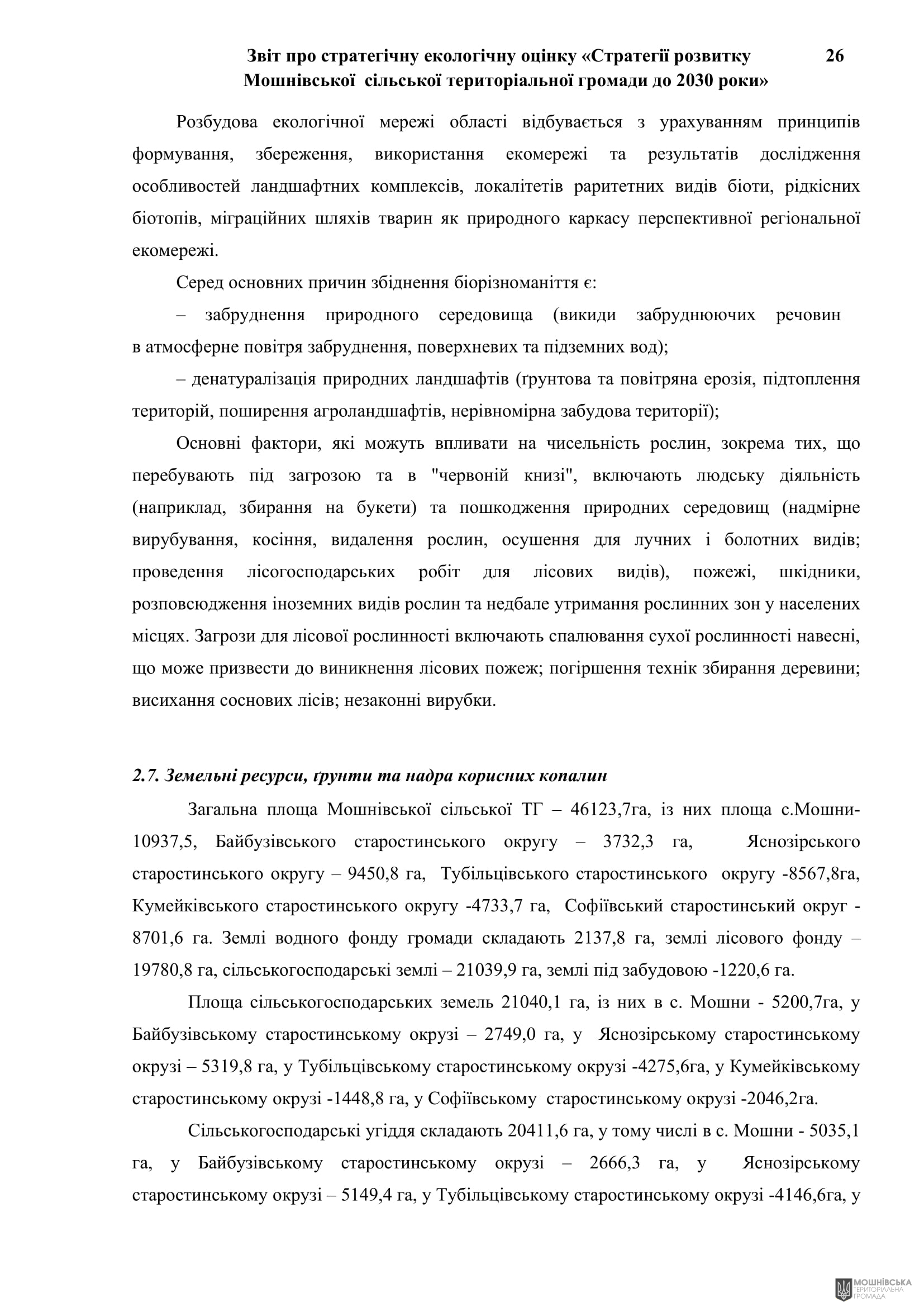 Рішення 54 позачергової сесії Мошнівської сільської ради VIII скликання від 28.10.2024 Рішення 54 позачергової сесії Мошнівської сільської ради VIII скликання від 28.10.2024