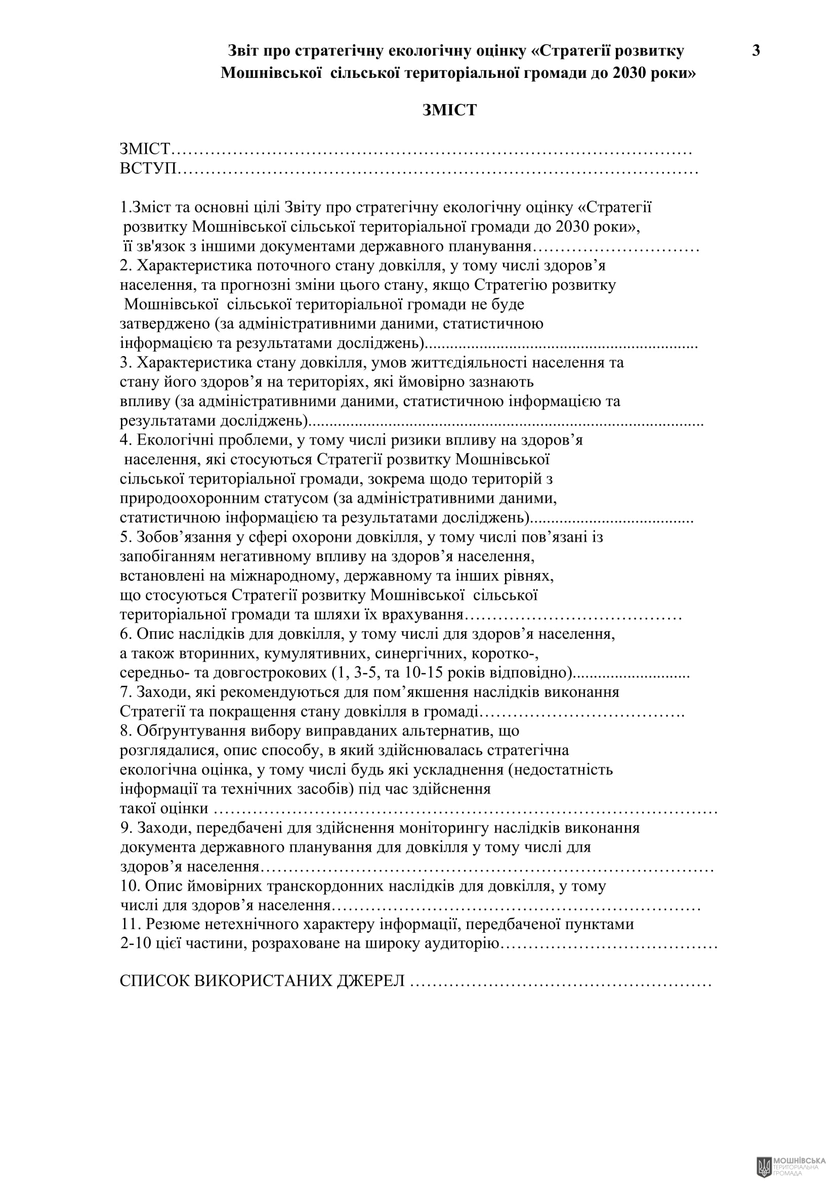Рішення 54 позачергової сесії Мошнівської сільської ради VIII скликання від 28.10.2024 Рішення 54 позачергової сесії Мошнівської сільської ради VIII скликання від 28.10.2024