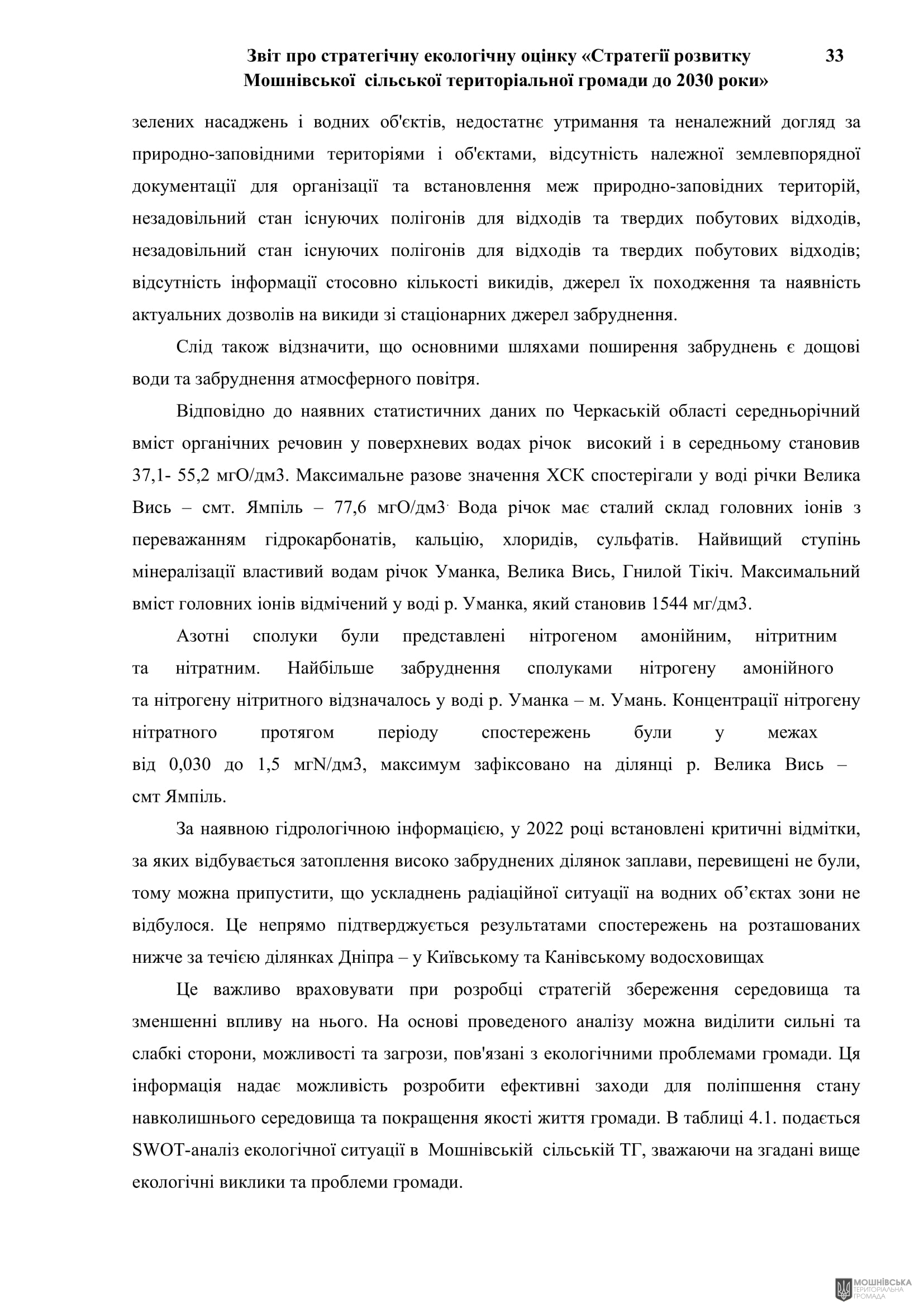 Рішення 54 позачергової сесії Мошнівської сільської ради VIII скликання від 28.10.2024 Рішення 54 позачергової сесії Мошнівської сільської ради VIII скликання від 28.10.2024