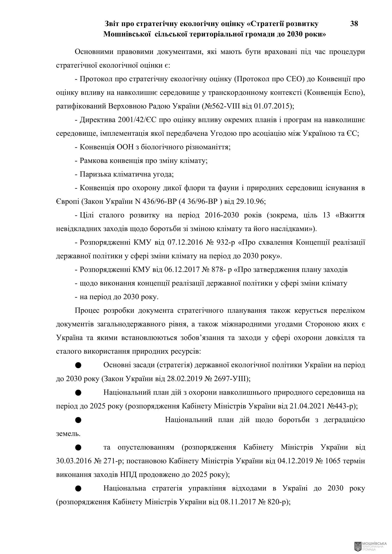 Рішення 54 позачергової сесії Мошнівської сільської ради VIII скликання від 28.10.2024 Рішення 54 позачергової сесії Мошнівської сільської ради VIII скликання від 28.10.2024