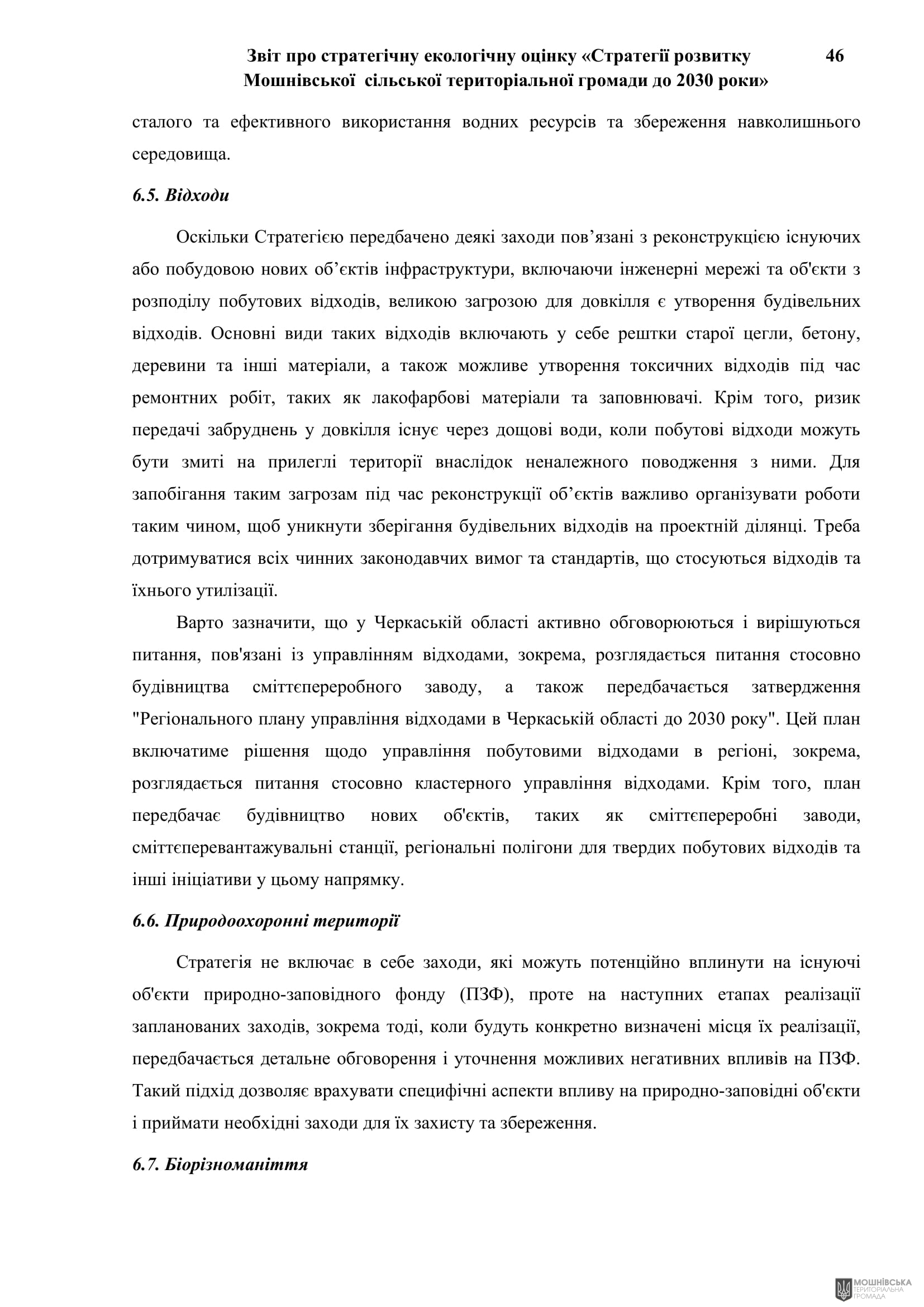 Рішення 54 позачергової сесії Мошнівської сільської ради VIII скликання від 28.10.2024 Рішення 54 позачергової сесії Мошнівської сільської ради VIII скликання від 28.10.2024