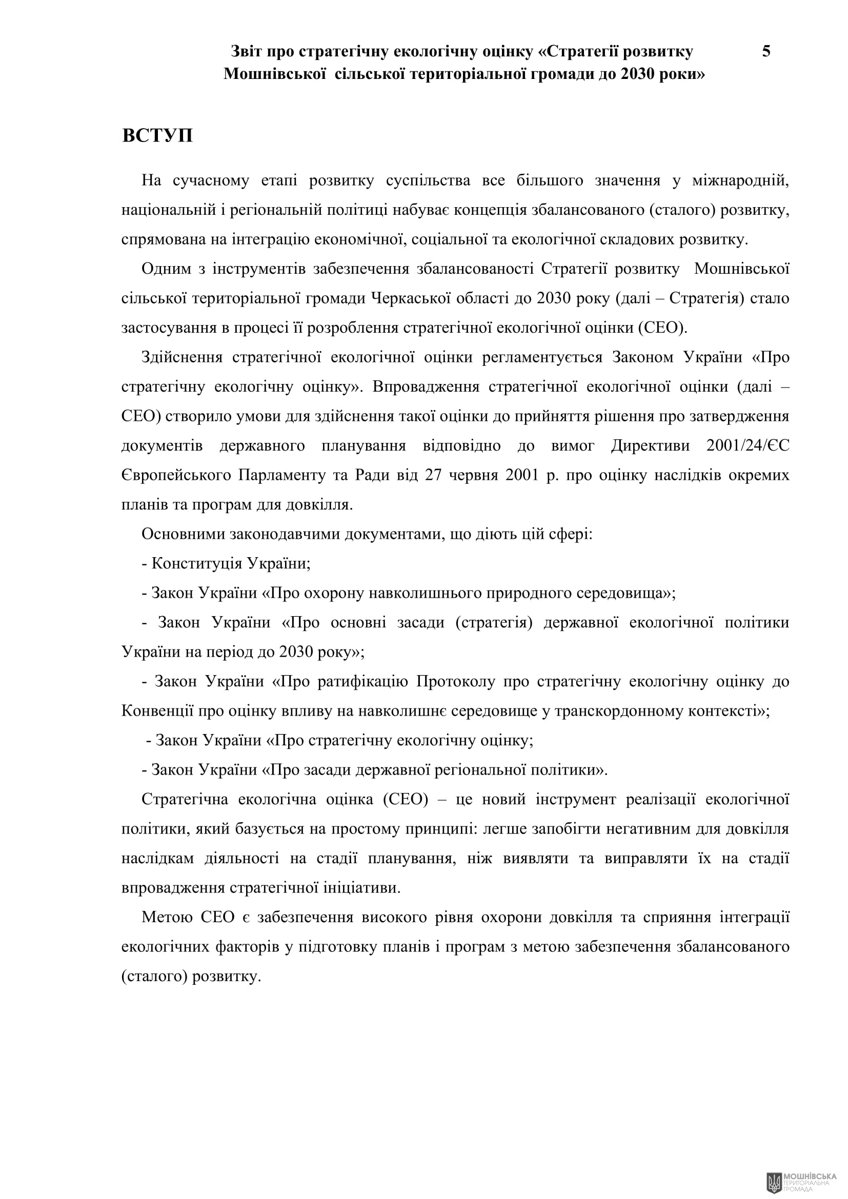 Рішення 54 позачергової сесії Мошнівської сільської ради VIII скликання від 28.10.2024 Рішення 54 позачергової сесії Мошнівської сільської ради VIII скликання від 28.10.2024