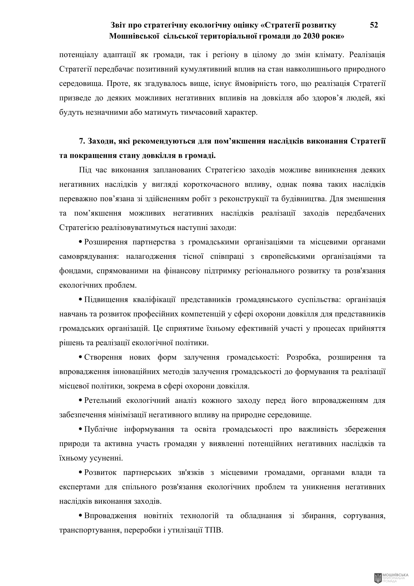 Рішення 54 позачергової сесії Мошнівської сільської ради VIII скликання від 28.10.2024 Рішення 54 позачергової сесії Мошнівської сільської ради VIII скликання від 28.10.2024