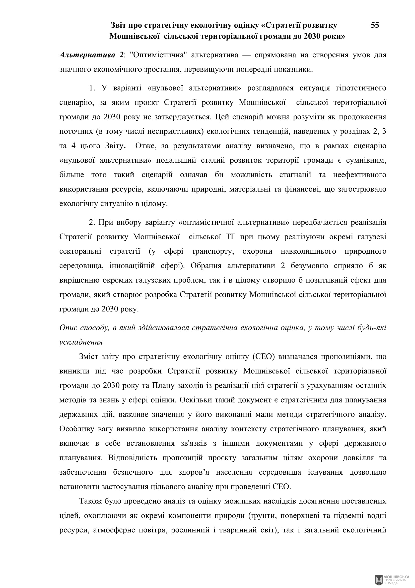 Рішення 54 позачергової сесії Мошнівської сільської ради VIII скликання від 28.10.2024 Рішення 54 позачергової сесії Мошнівської сільської ради VIII скликання від 28.10.2024