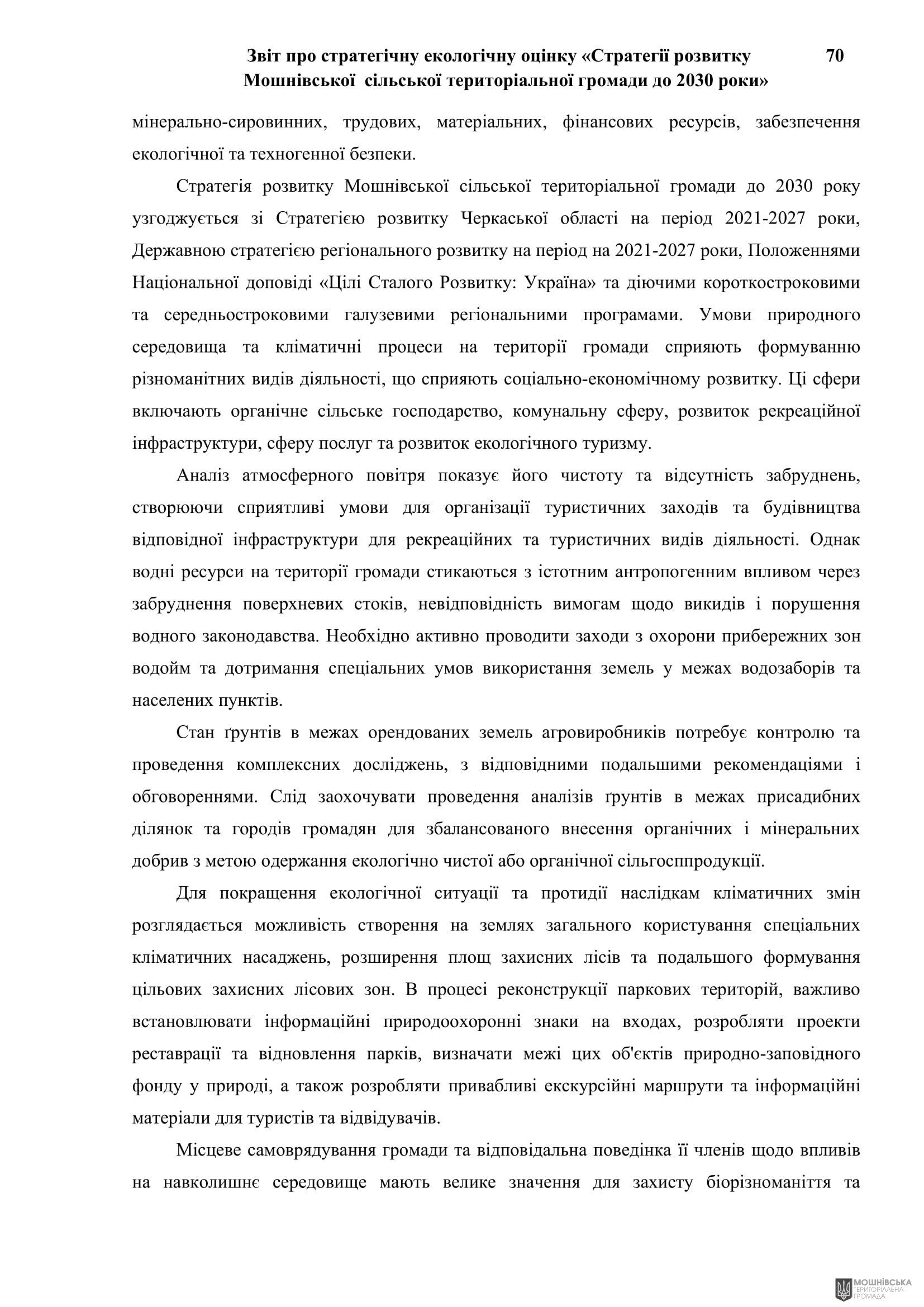 Рішення 54 позачергової сесії Мошнівської сільської ради VIII скликання від 28.10.2024 Рішення 54 позачергової сесії Мошнівської сільської ради VIII скликання від 28.10.2024