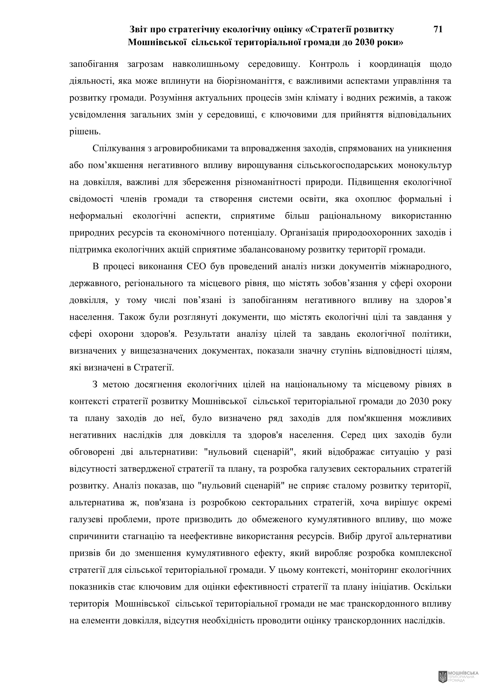 Рішення 54 позачергової сесії Мошнівської сільської ради VIII скликання від 28.10.2024 Рішення 54 позачергової сесії Мошнівської сільської ради VIII скликання від 28.10.2024