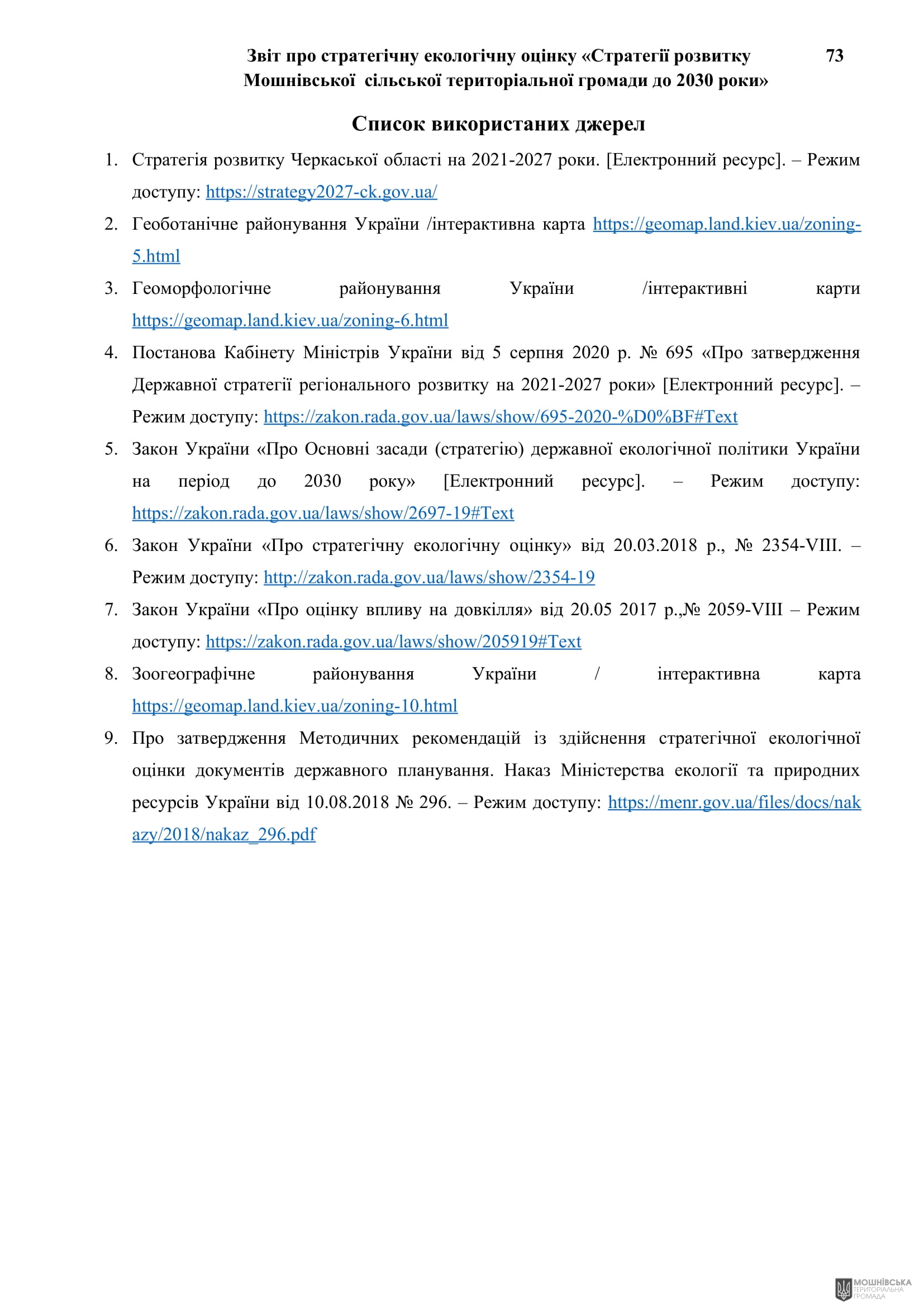 Рішення 54 позачергової сесії Мошнівської сільської ради VIII скликання від 28.10.2024 Рішення 54 позачергової сесії Мошнівської сільської ради VIII скликання від 28.10.2024
