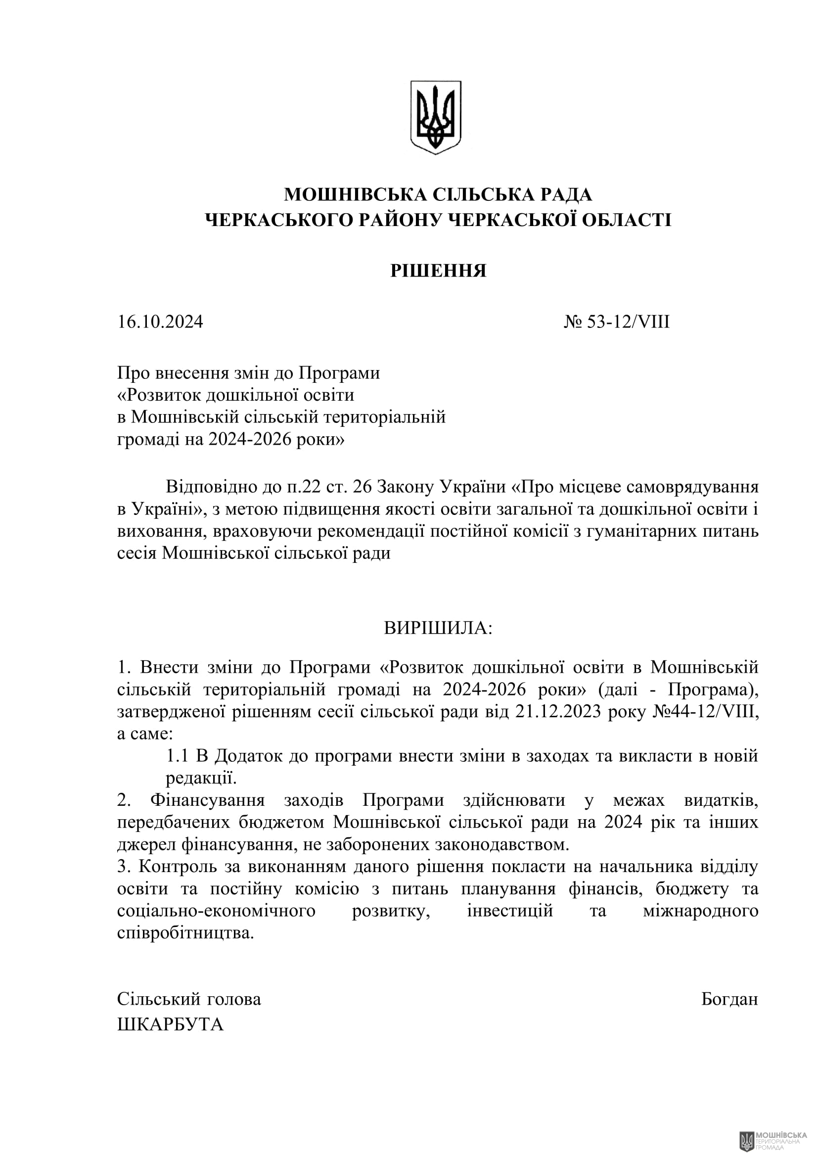 г 53      VIII   16.10.2024