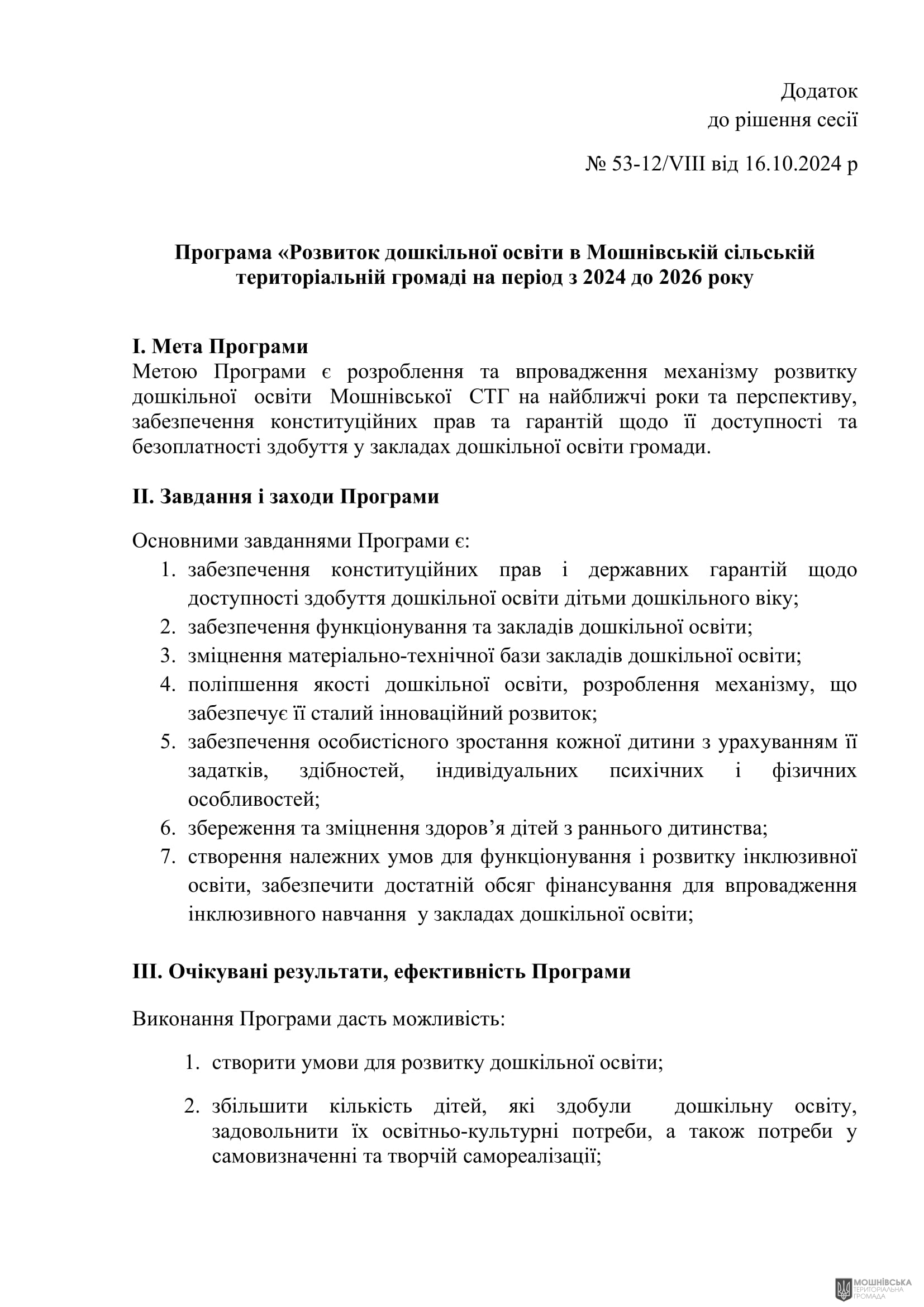 г 53      VIII   16.10.2024