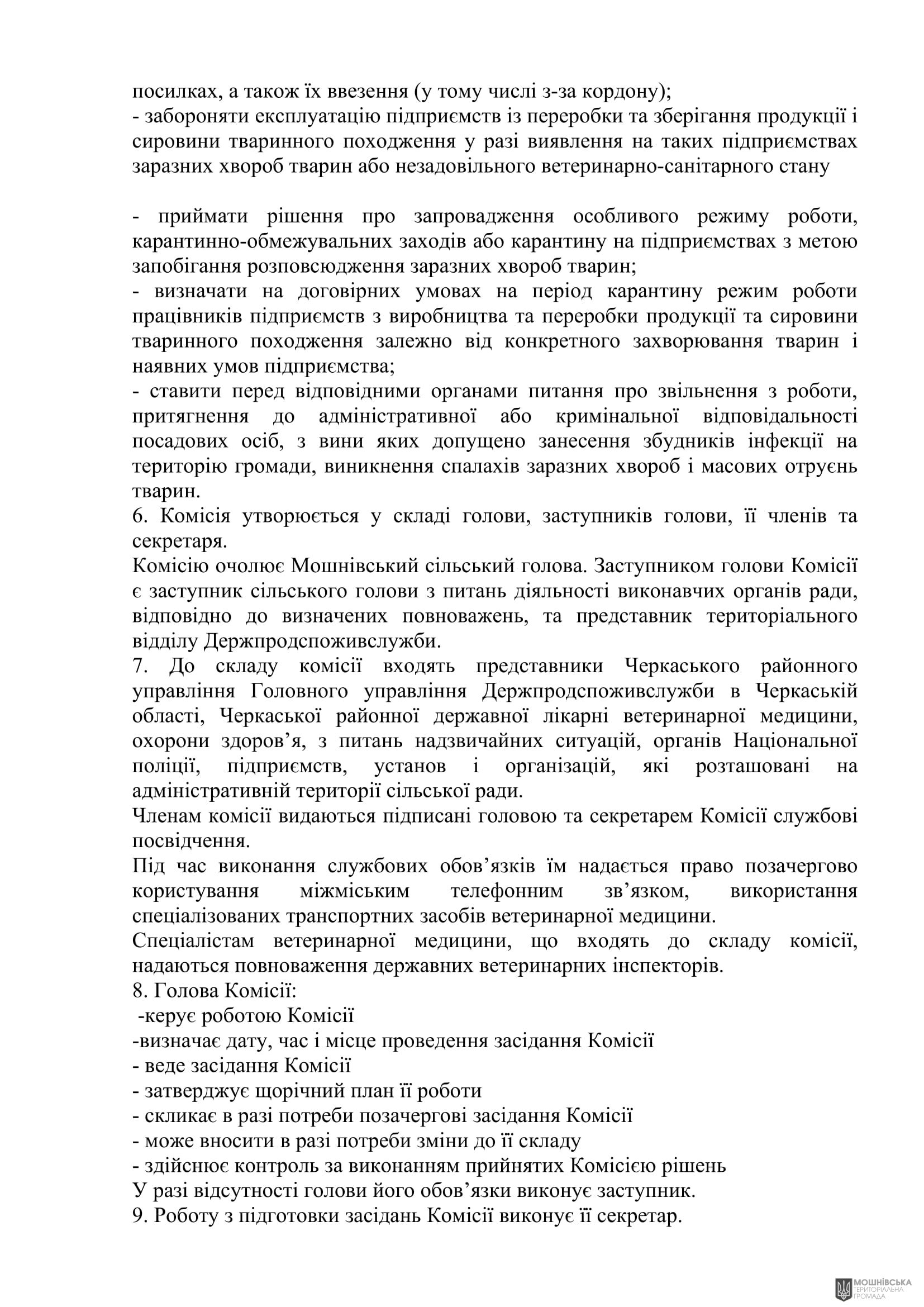 г 53      VIII   16.10.2024