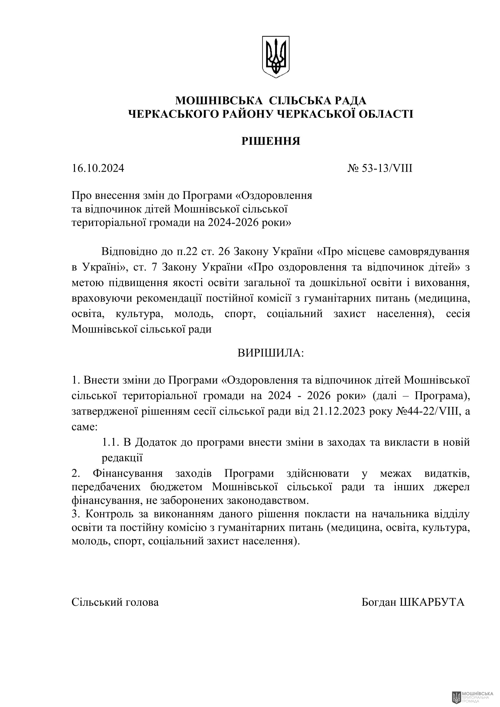 г 53      VIII   16.10.2024