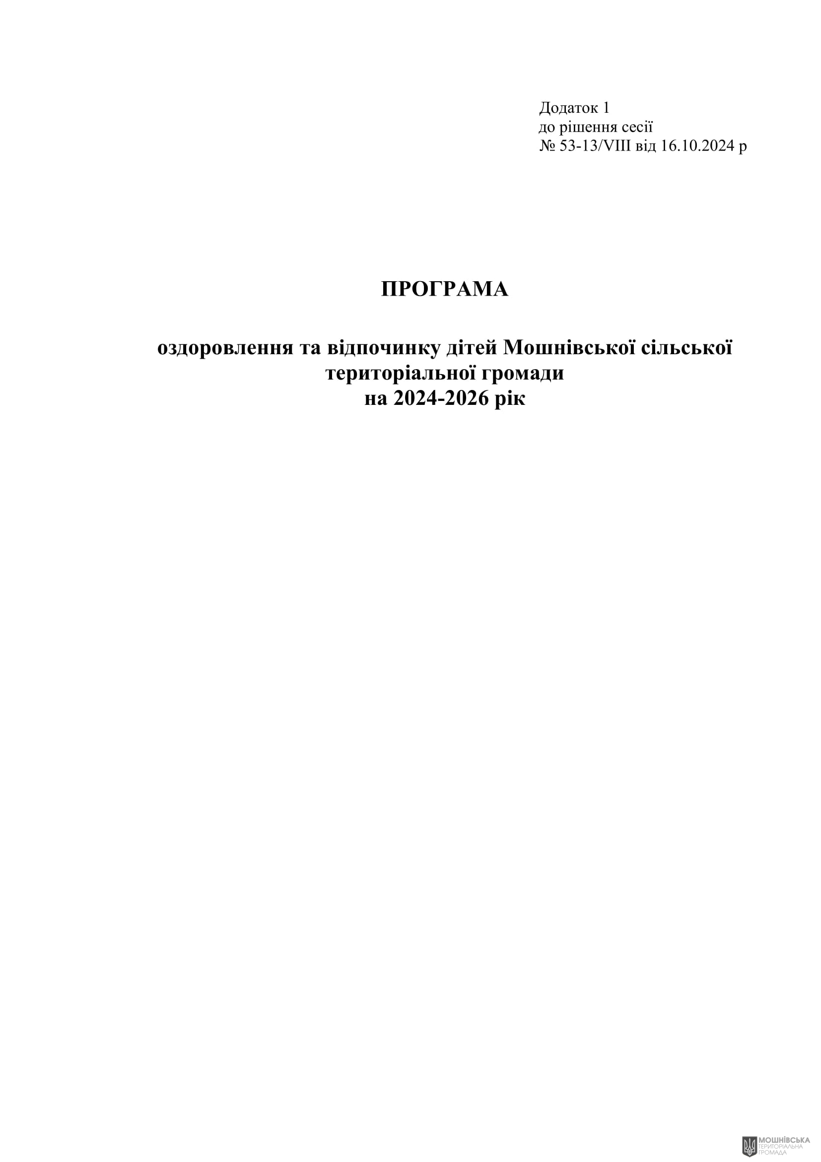 г 53      VIII   16.10.2024