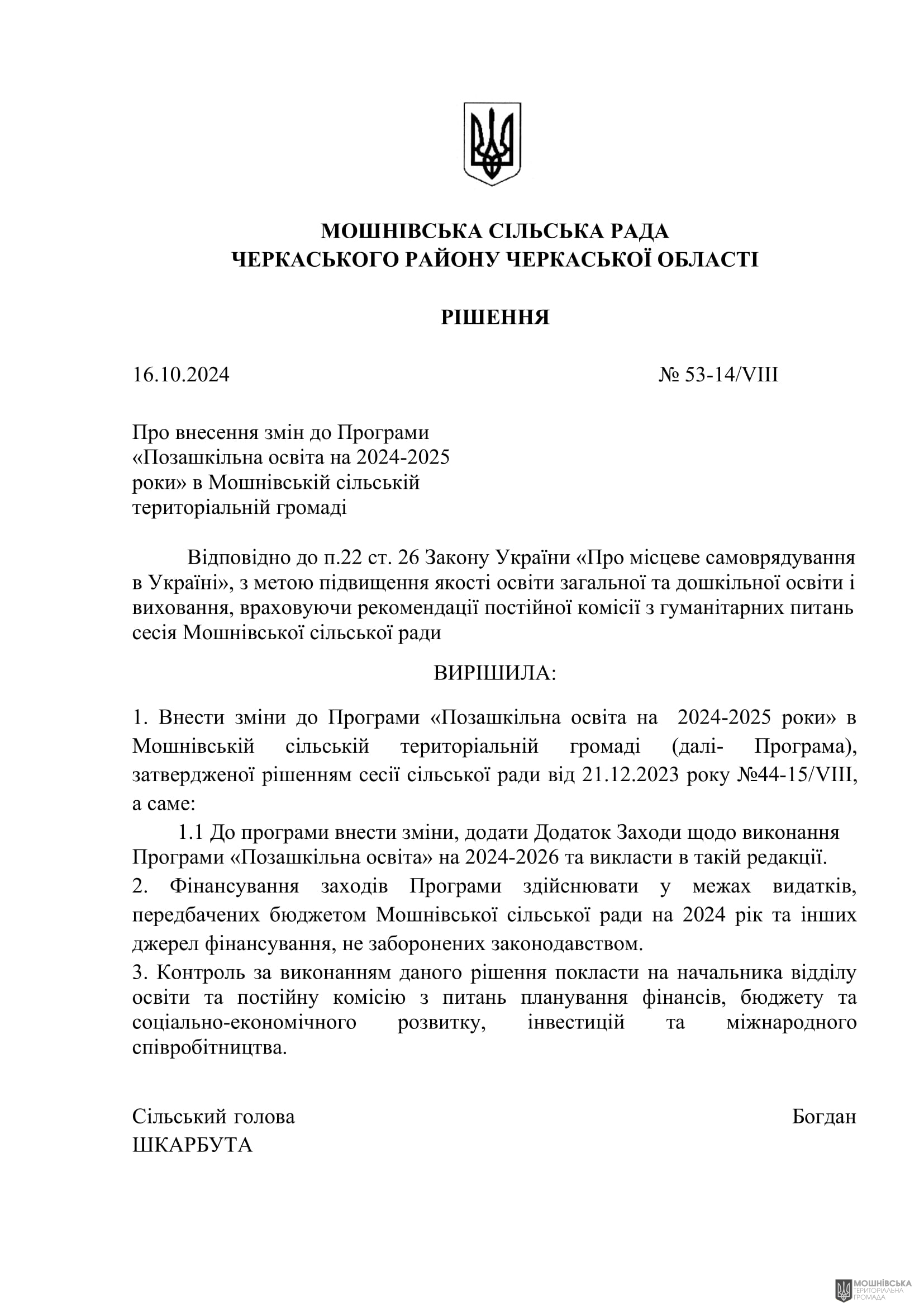 г 53      VIII   16.10.2024