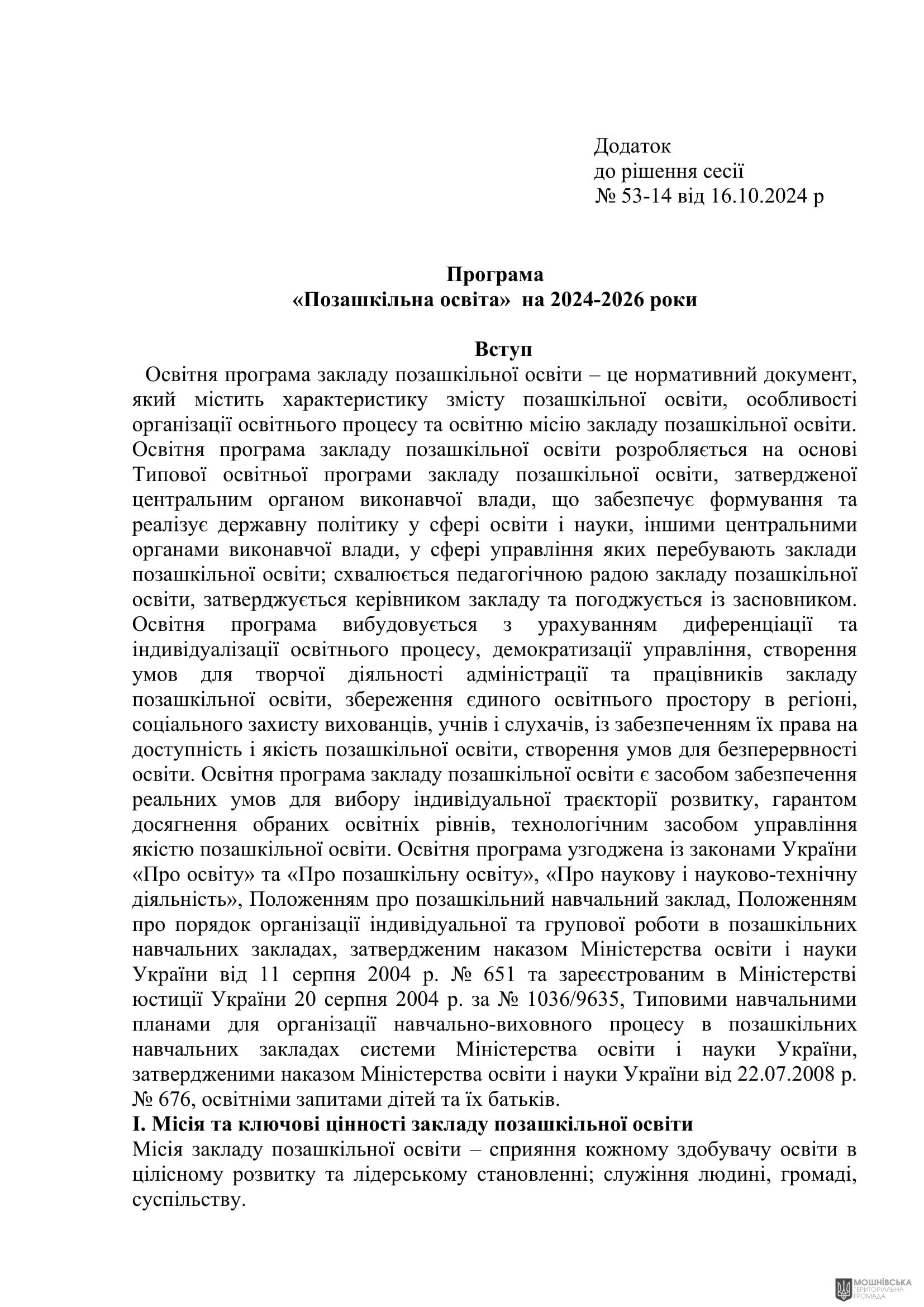г 53      VIII   16.10.2024