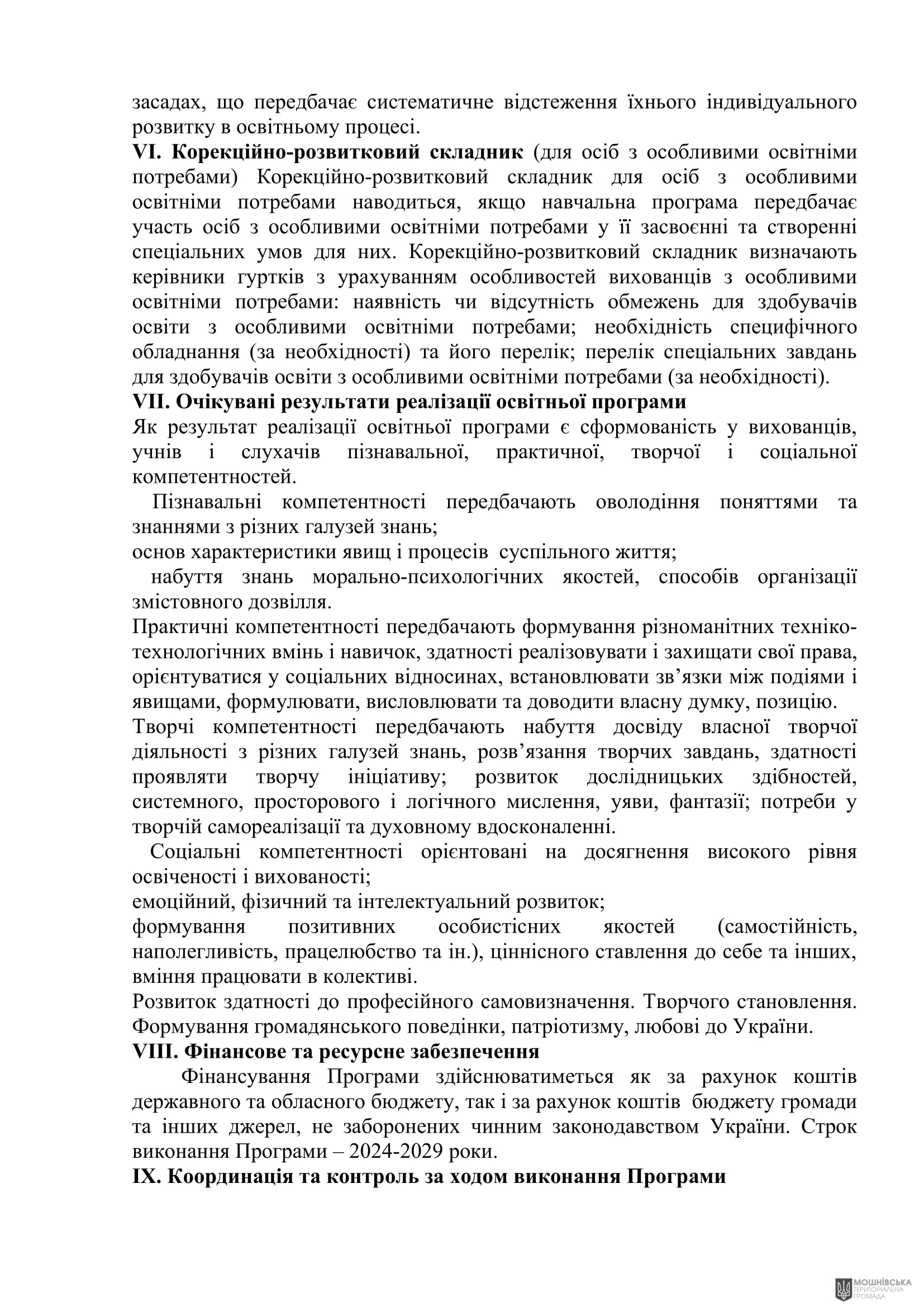 г 53      VIII   16.10.2024