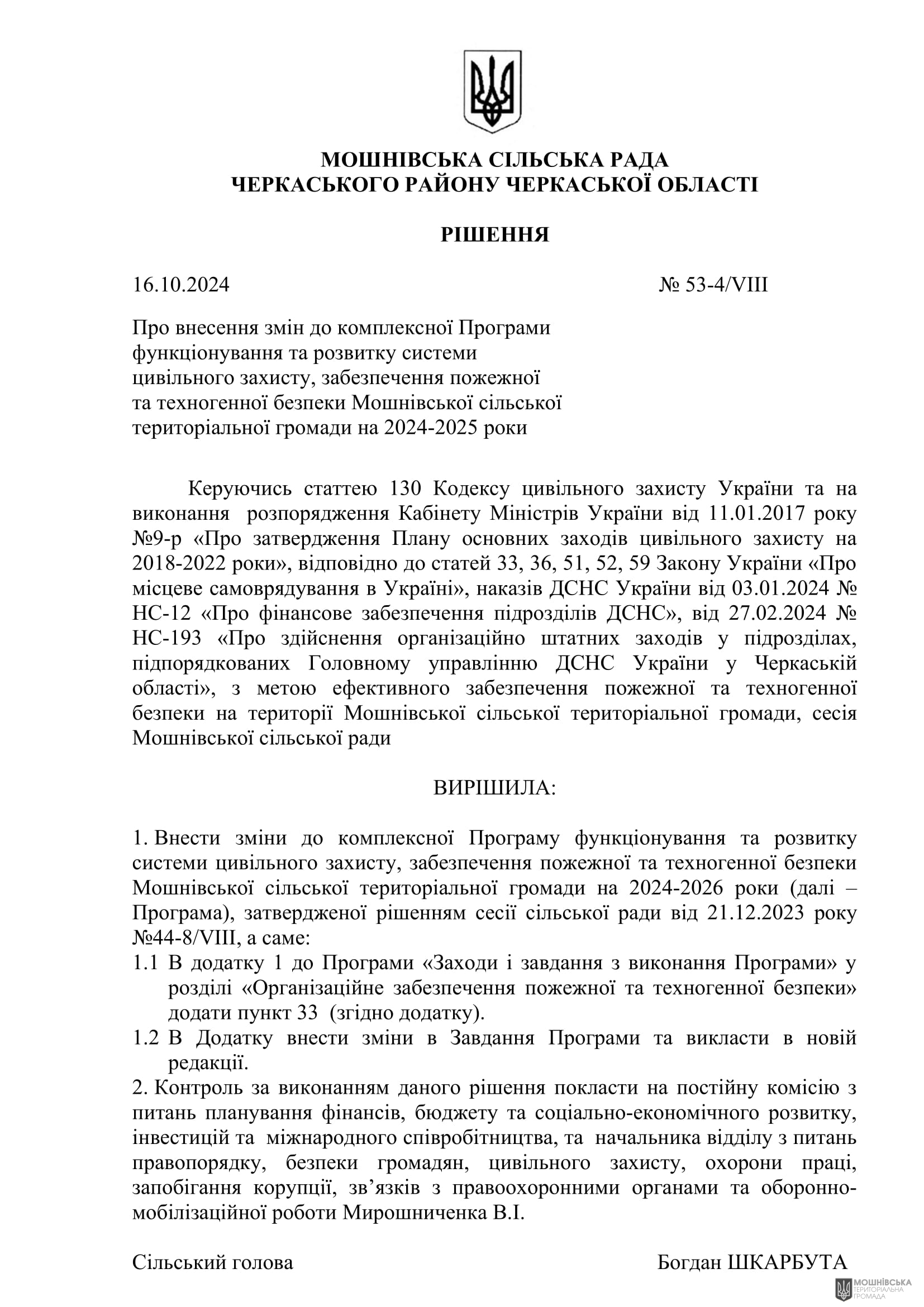 г 53      VIII   16.10.2024