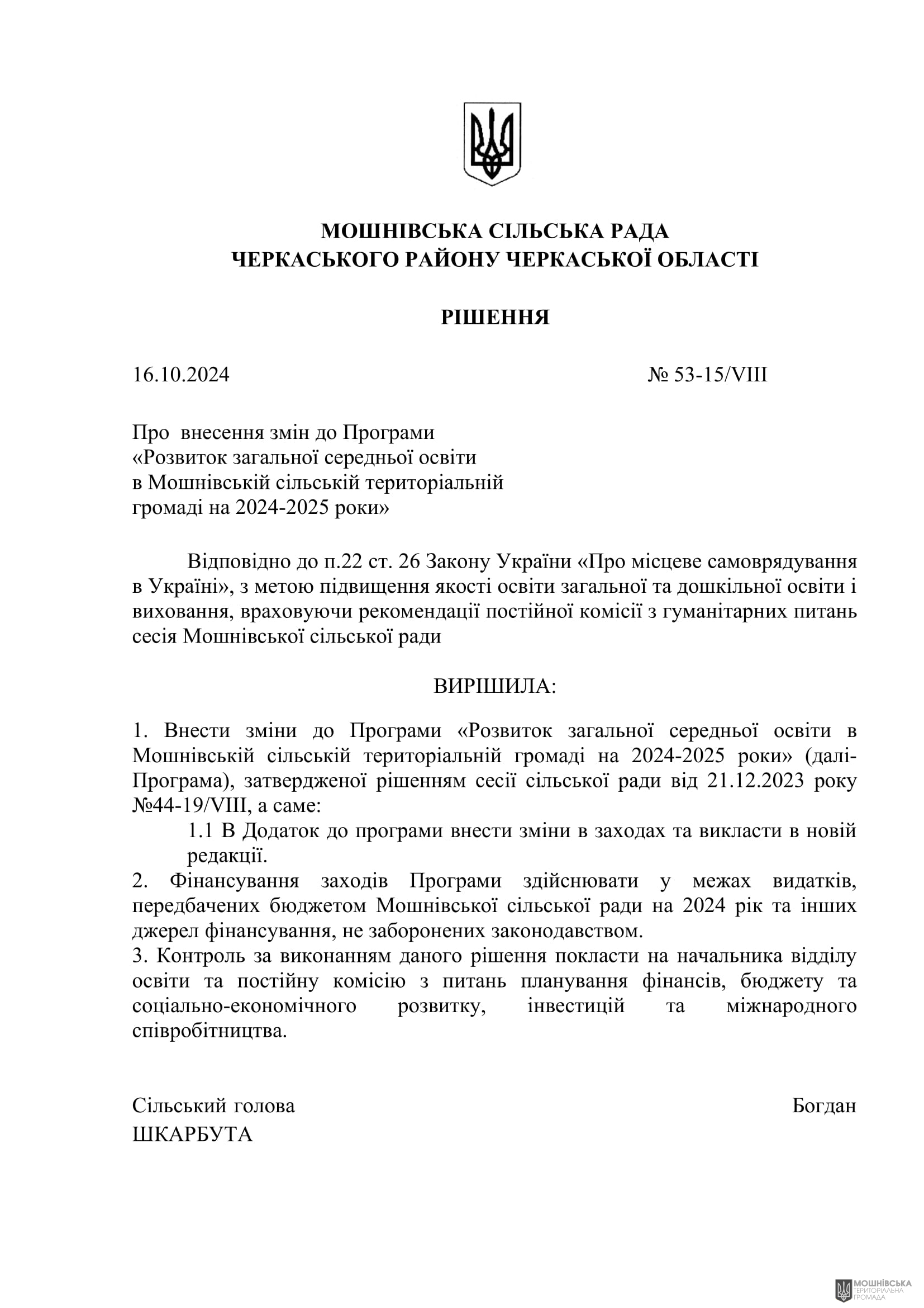 г 53      VIII   16.10.2024