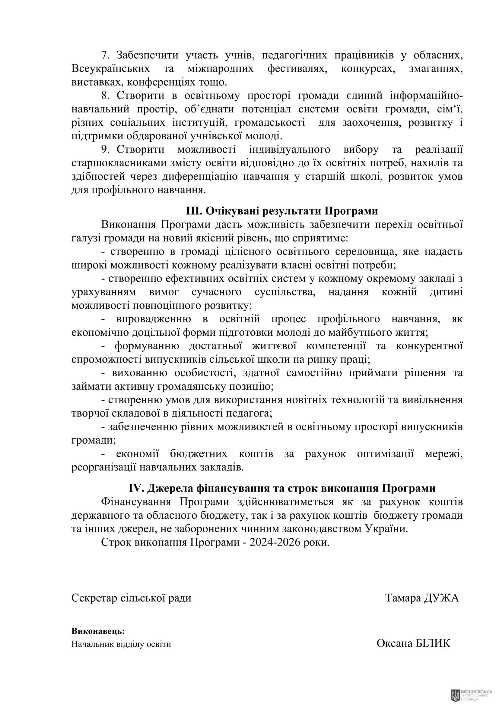г 53      VIII   16.10.2024