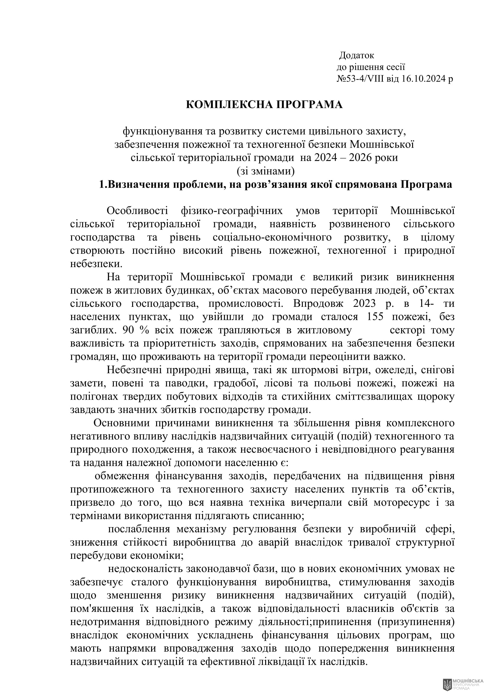 г 53      VIII   16.10.2024