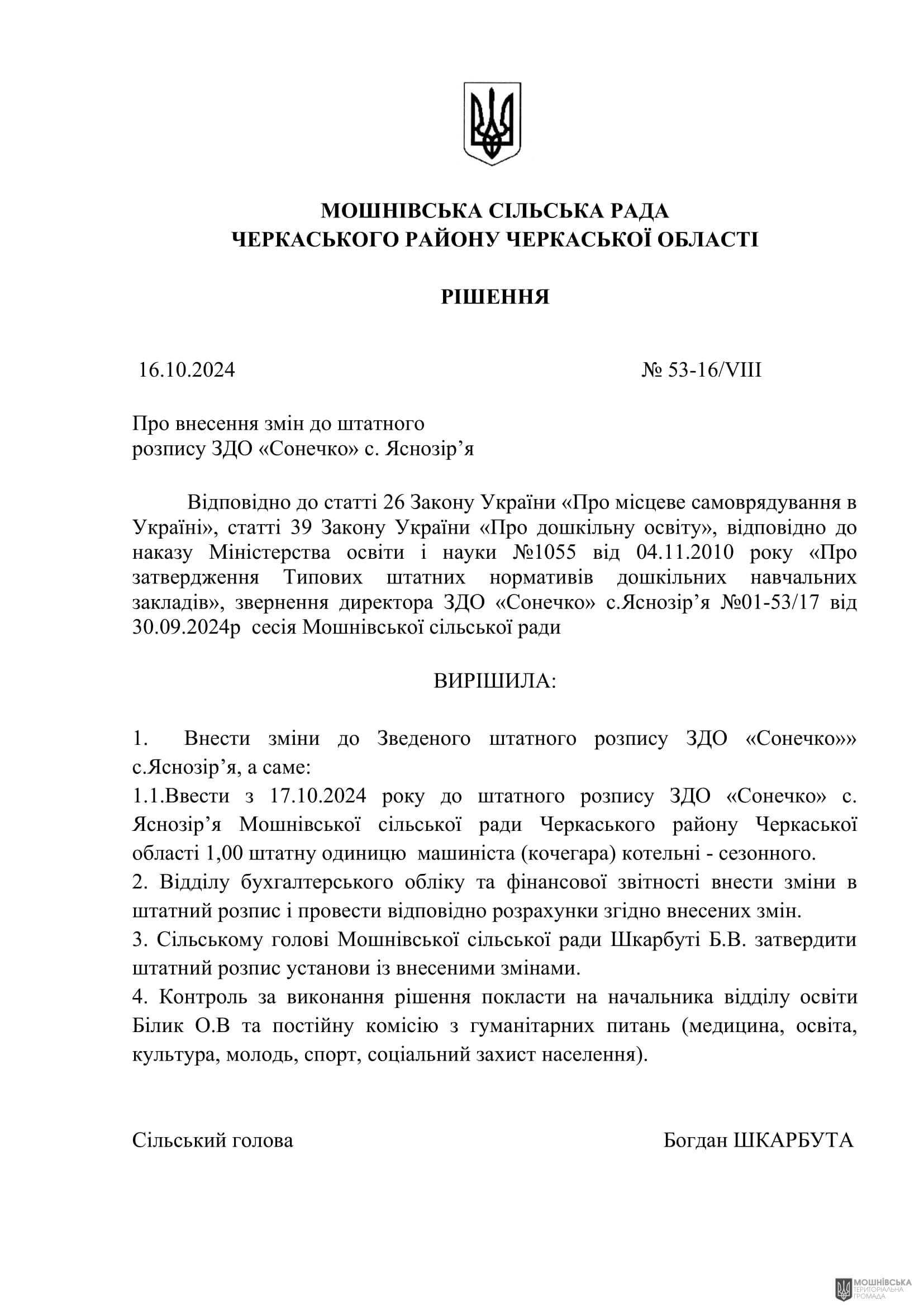 г 53      VIII   16.10.2024
