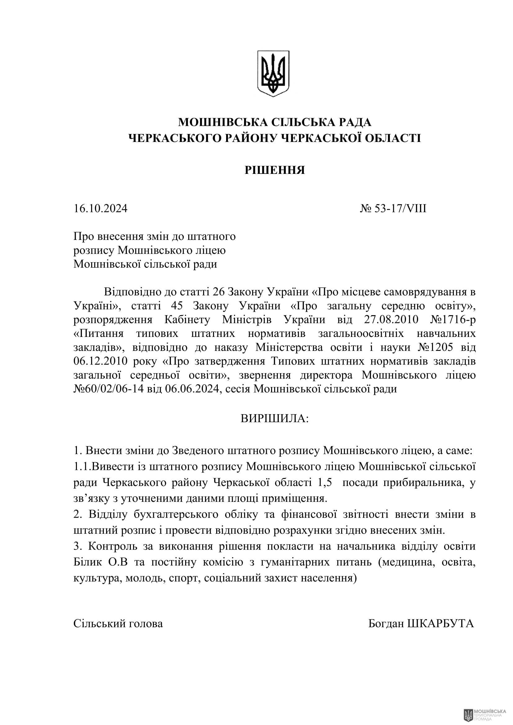 г 53      VIII   16.10.2024
