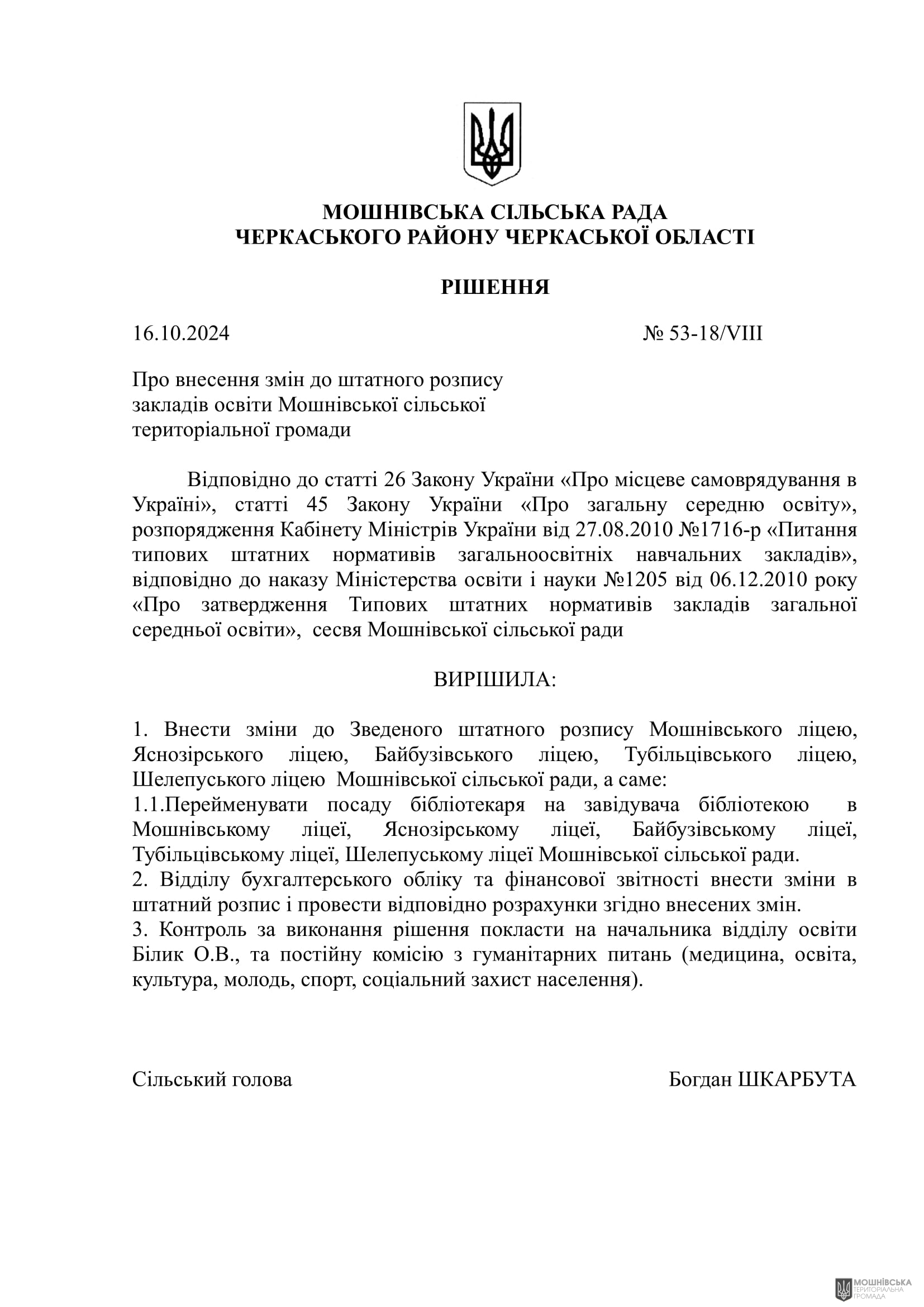 г 53      VIII   16.10.2024