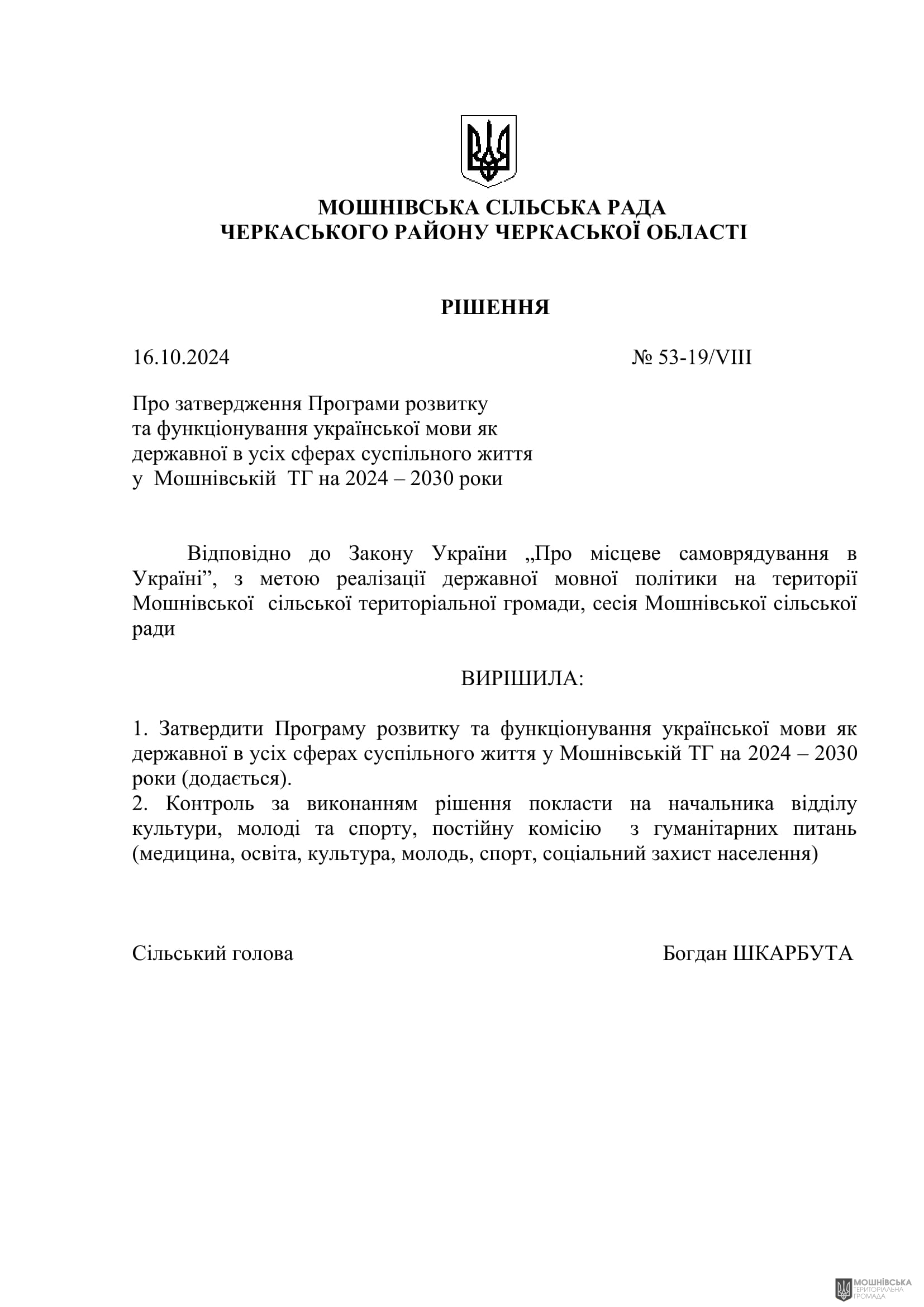г 53      VIII   16.10.2024