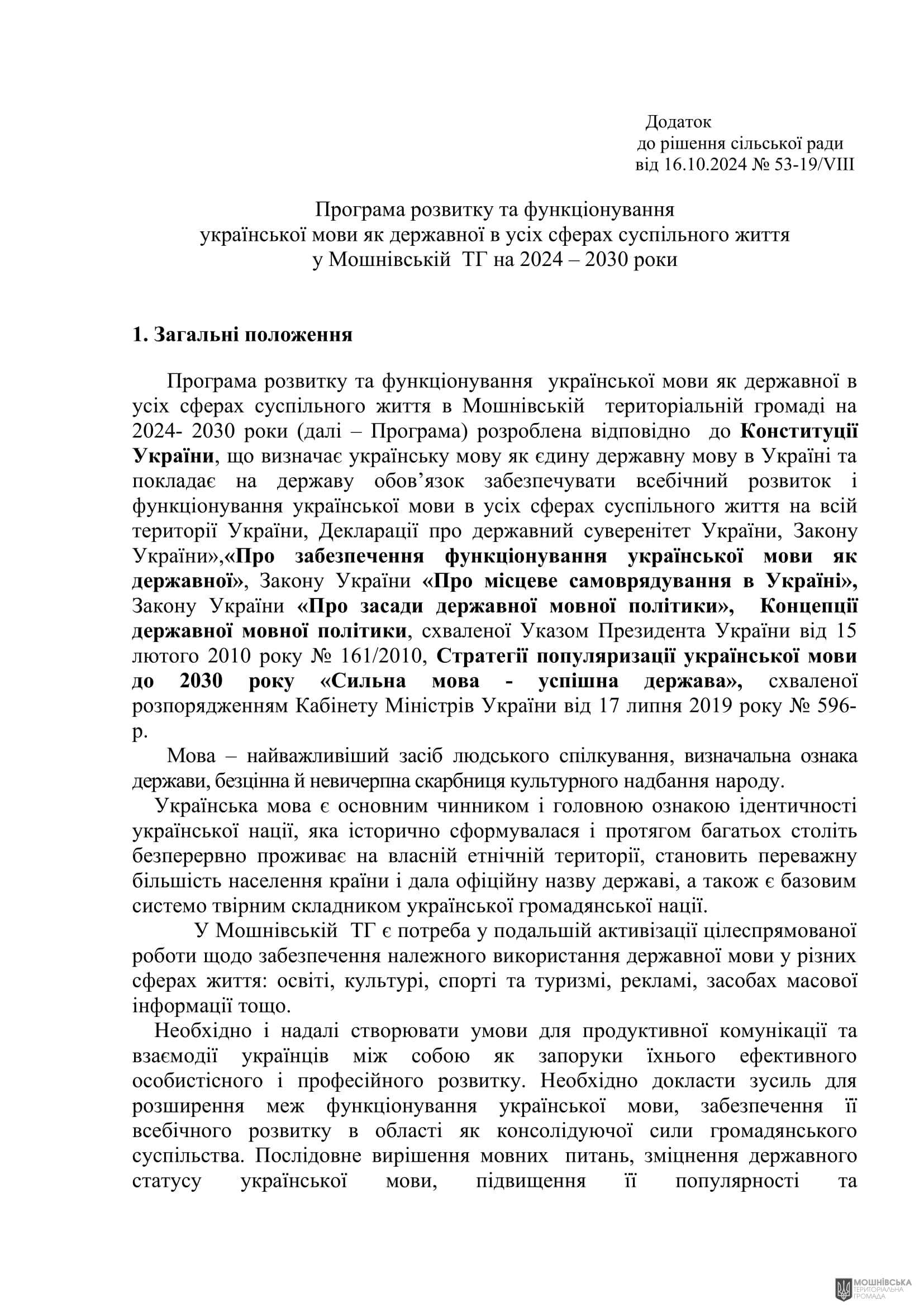 г 53      VIII   16.10.2024