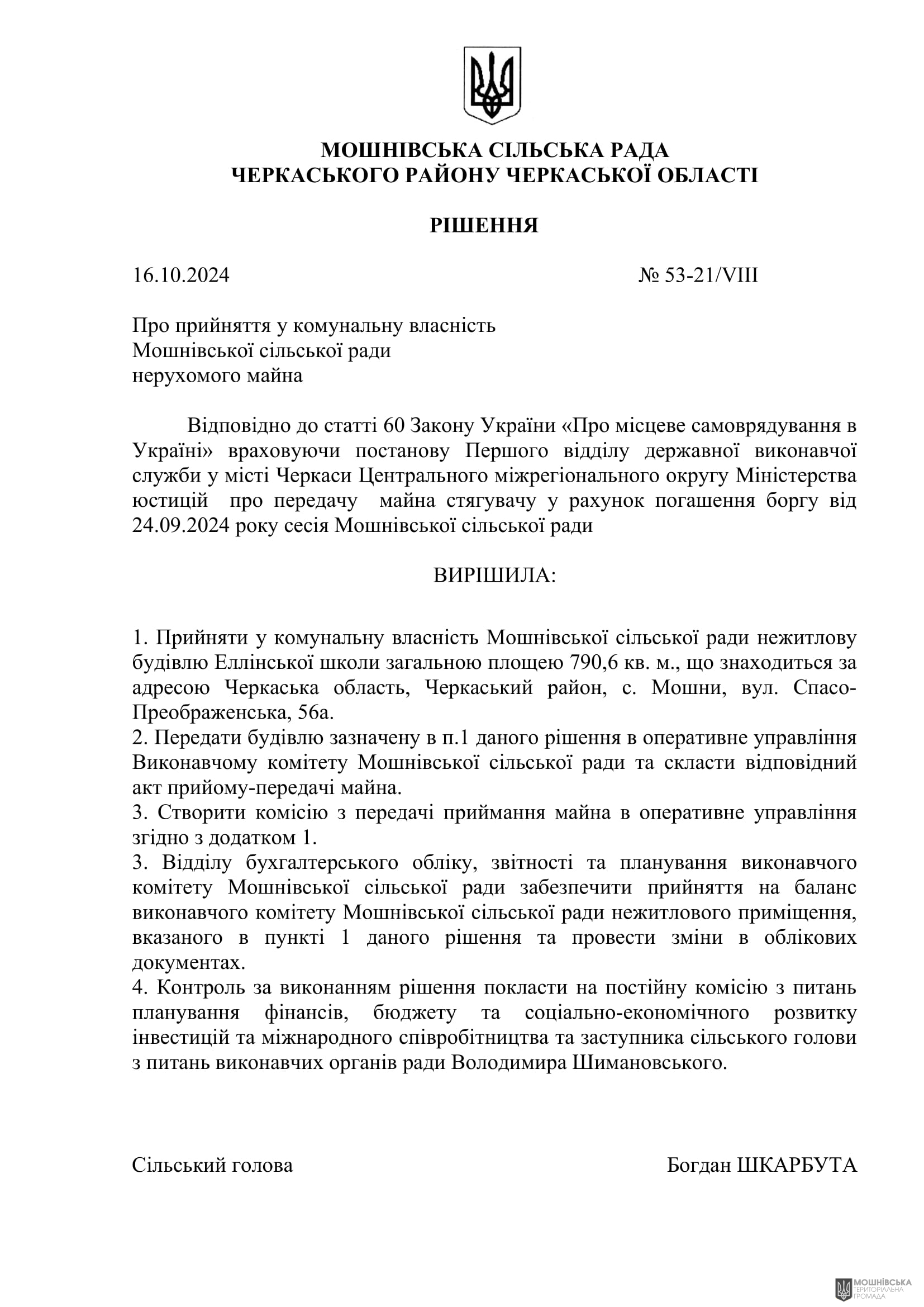 г 53      VIII   16.10.2024